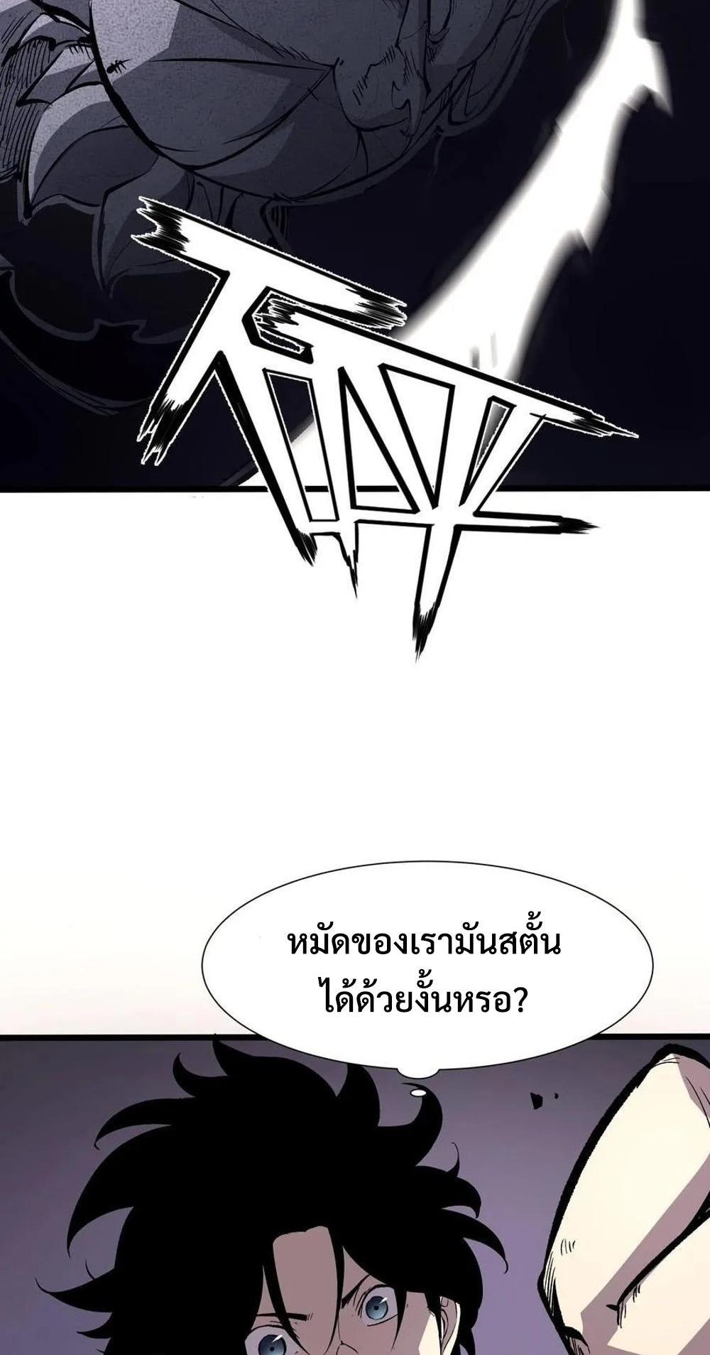 I Became The King by Scavenging แปลไทย