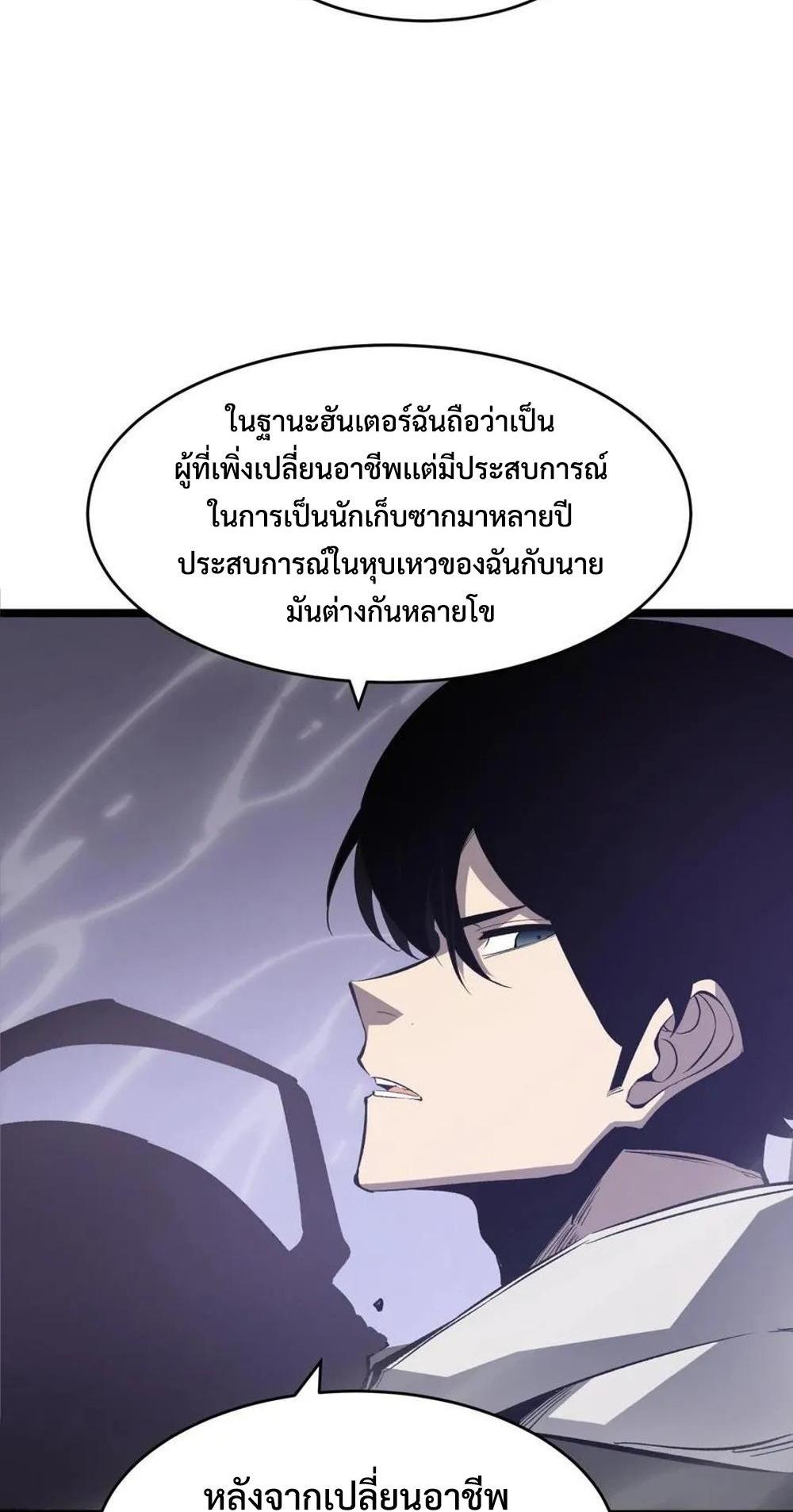 I Became The King by Scavenging แปลไทย