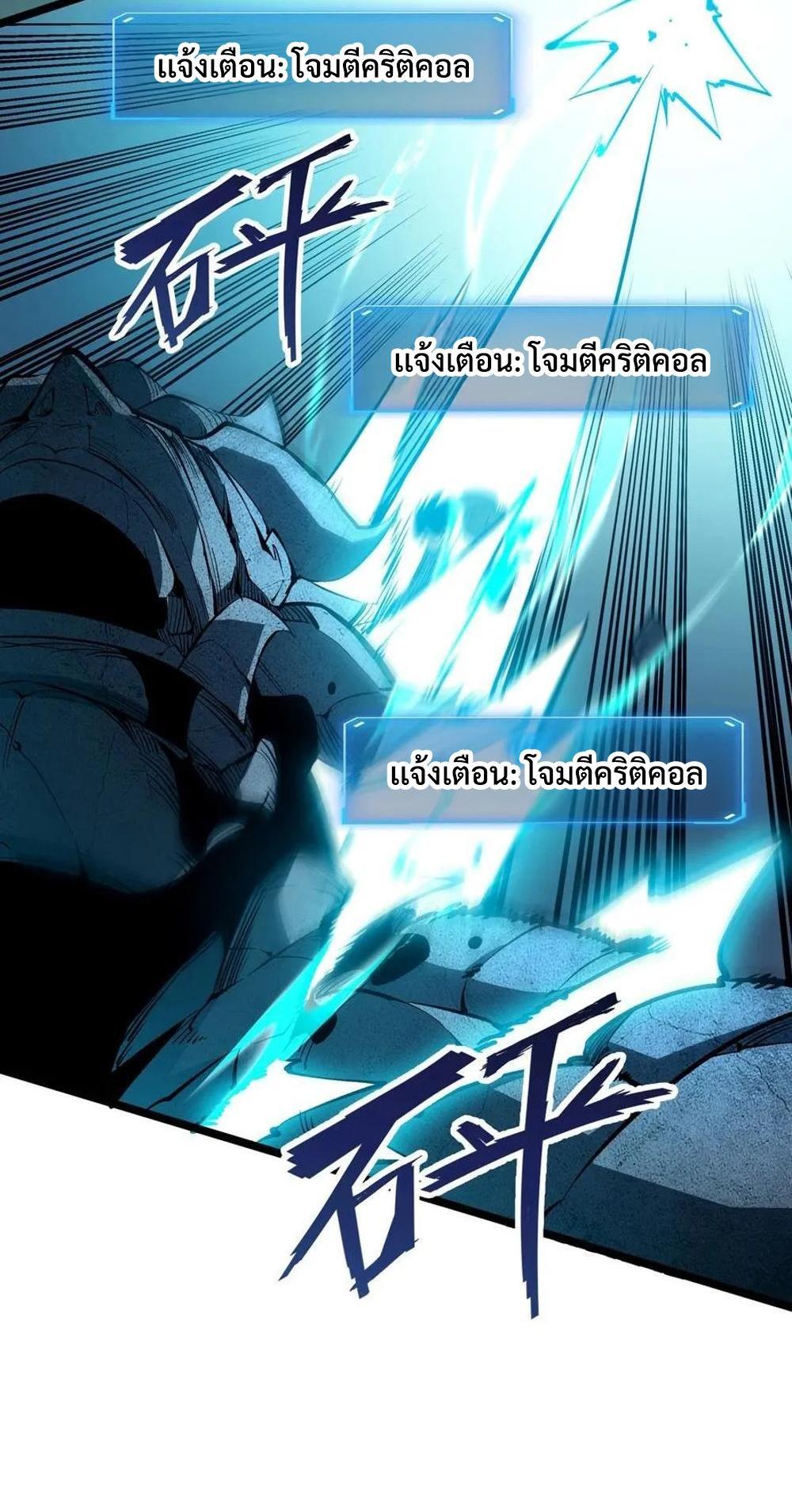 I Became The King by Scavenging แปลไทย