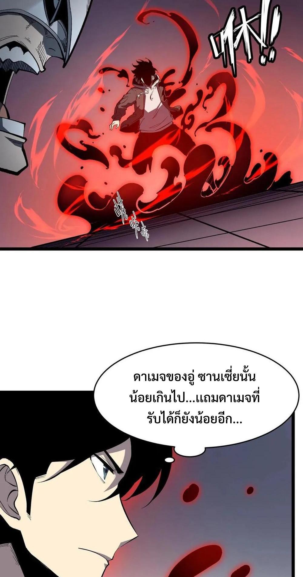 I Became The King by Scavenging แปลไทย