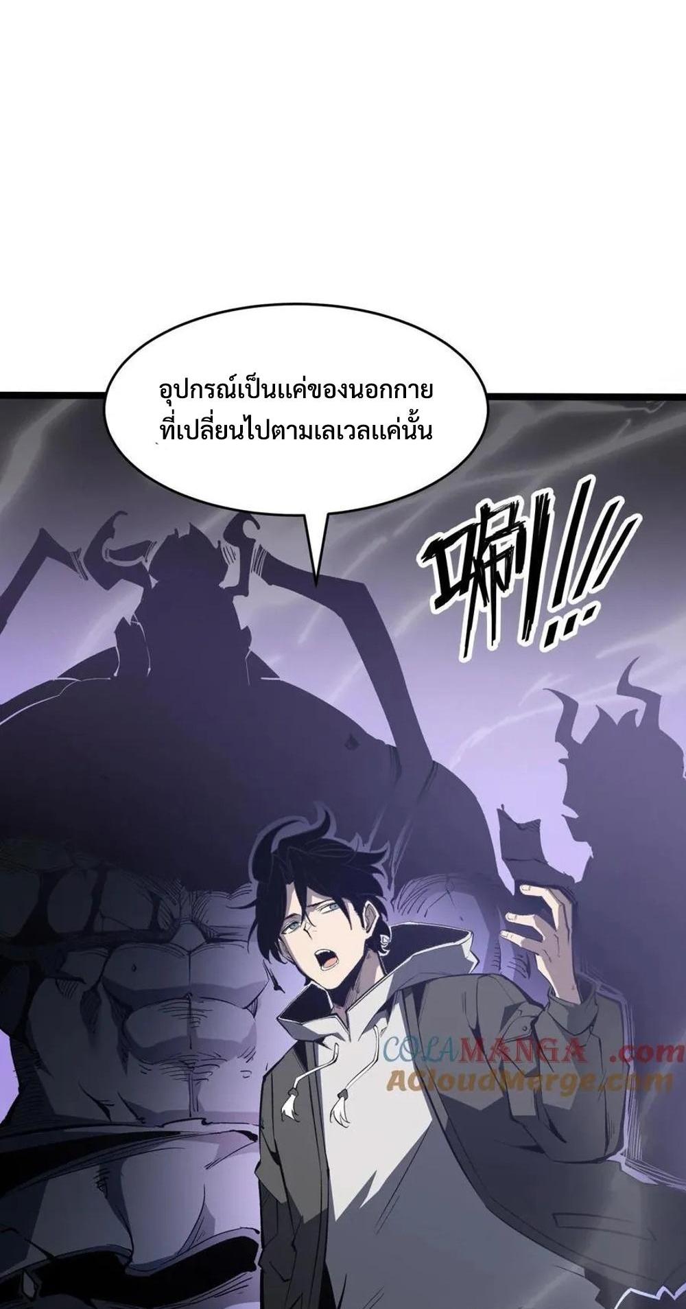 I Became The King by Scavenging แปลไทย