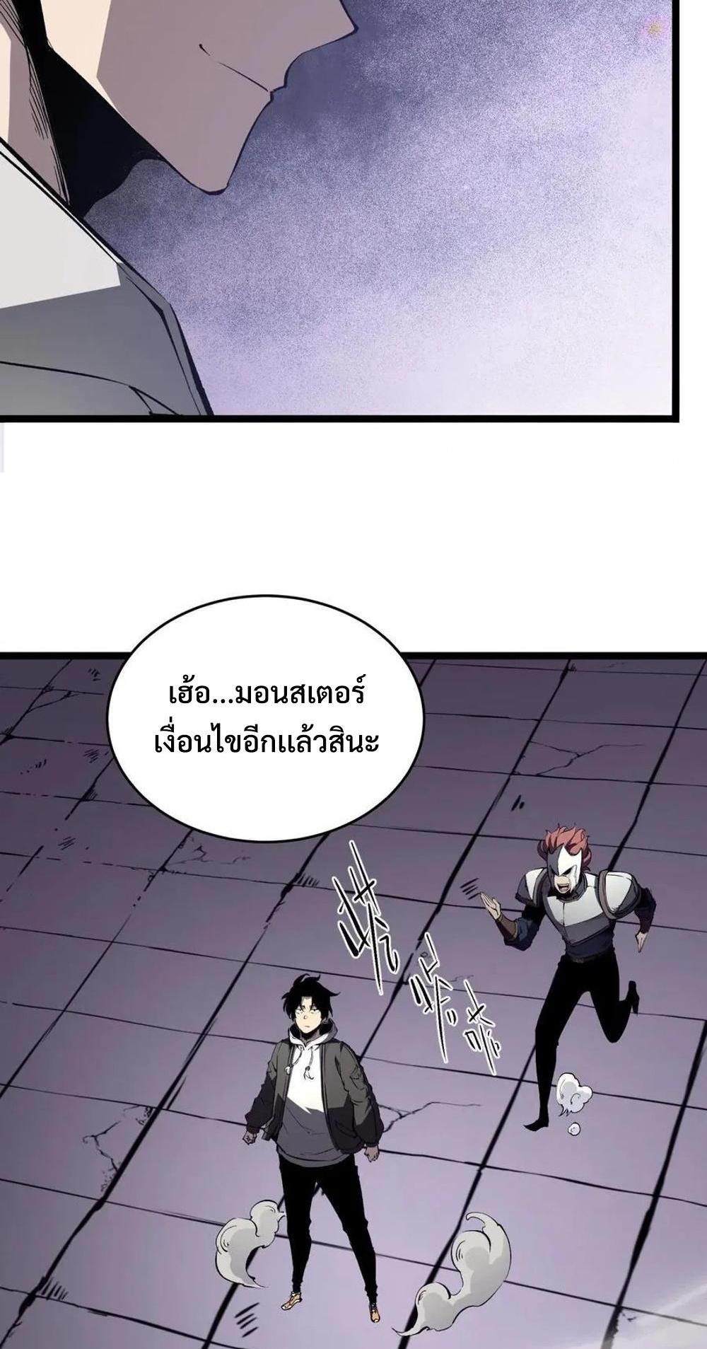 I Became The King by Scavenging แปลไทย