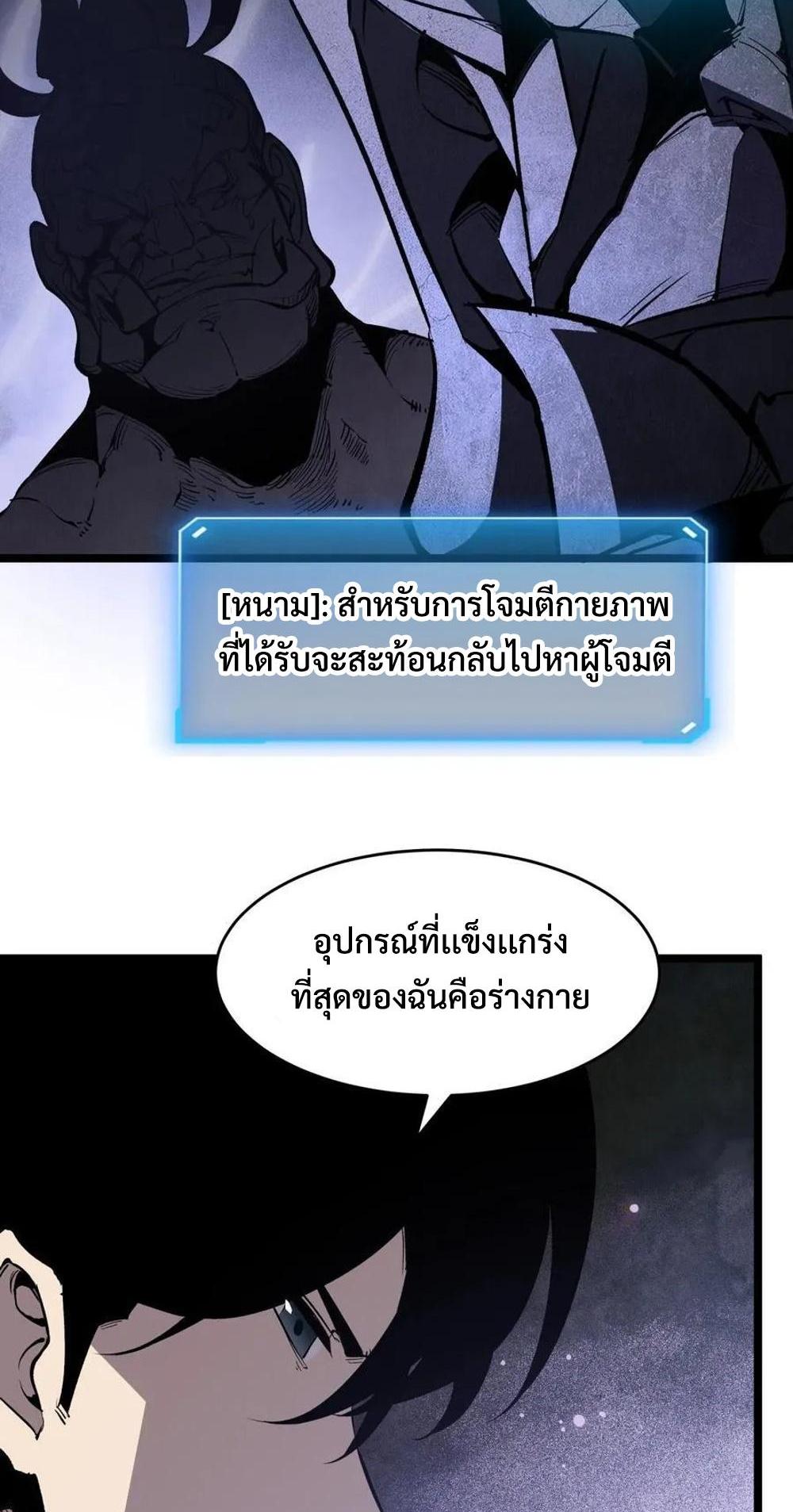 I Became The King by Scavenging แปลไทย