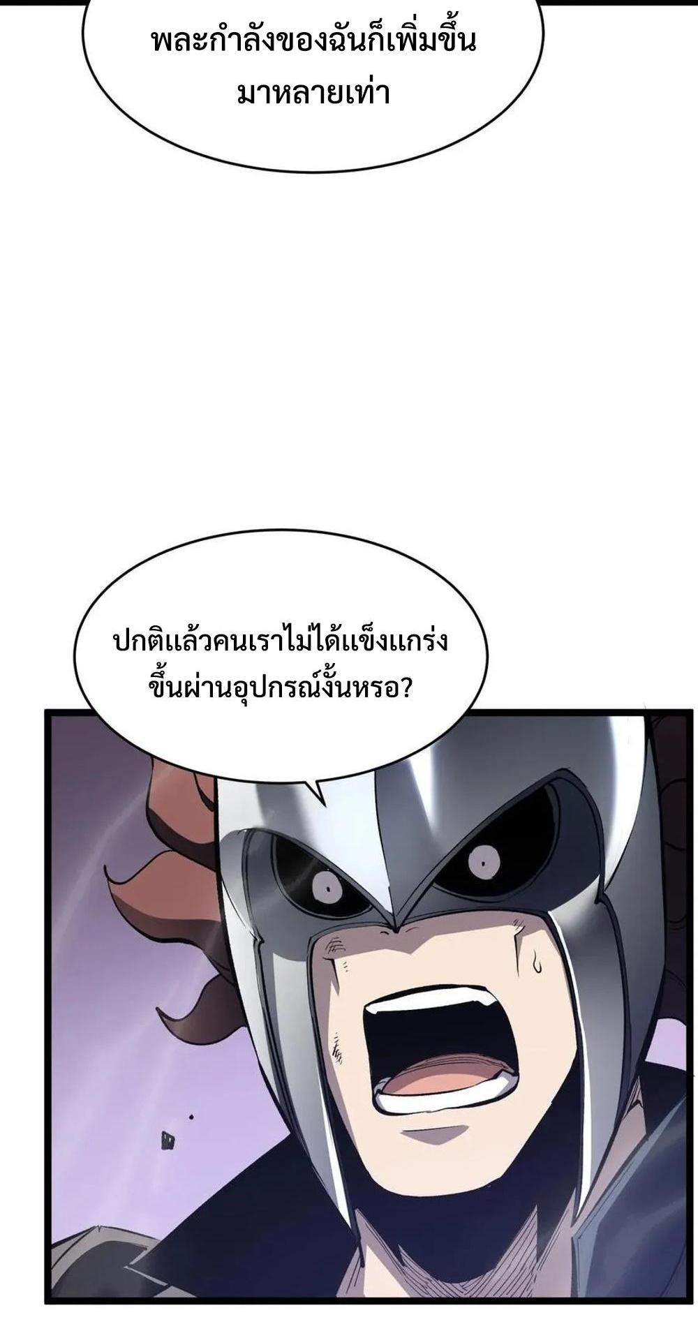 I Became The King by Scavenging แปลไทย