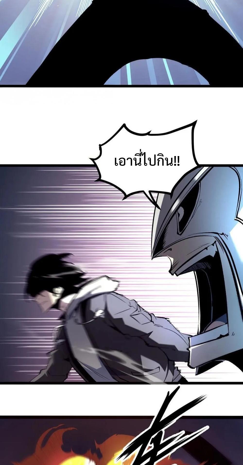 I Became The King by Scavenging แปลไทย