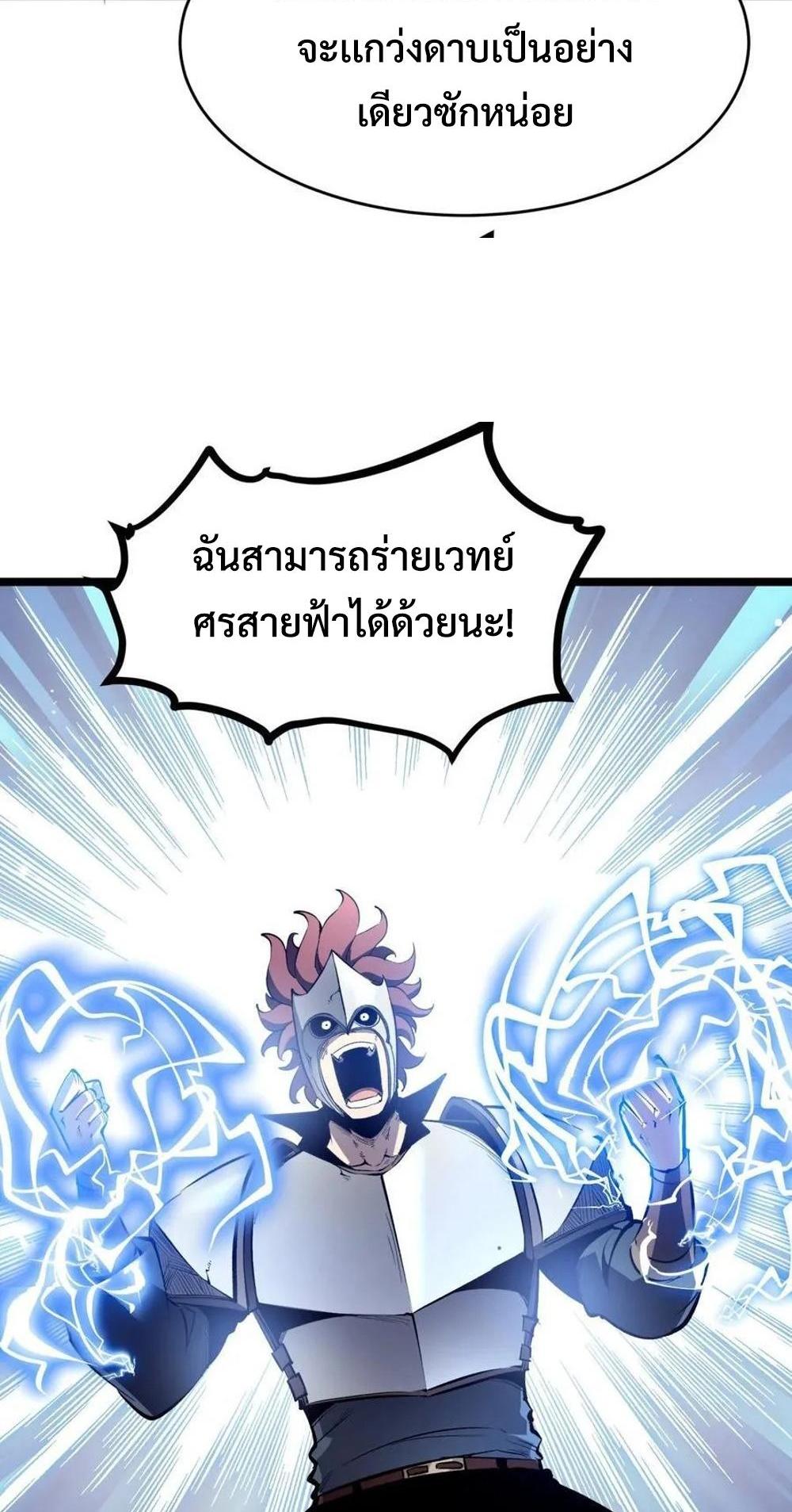 I Became The King by Scavenging แปลไทย