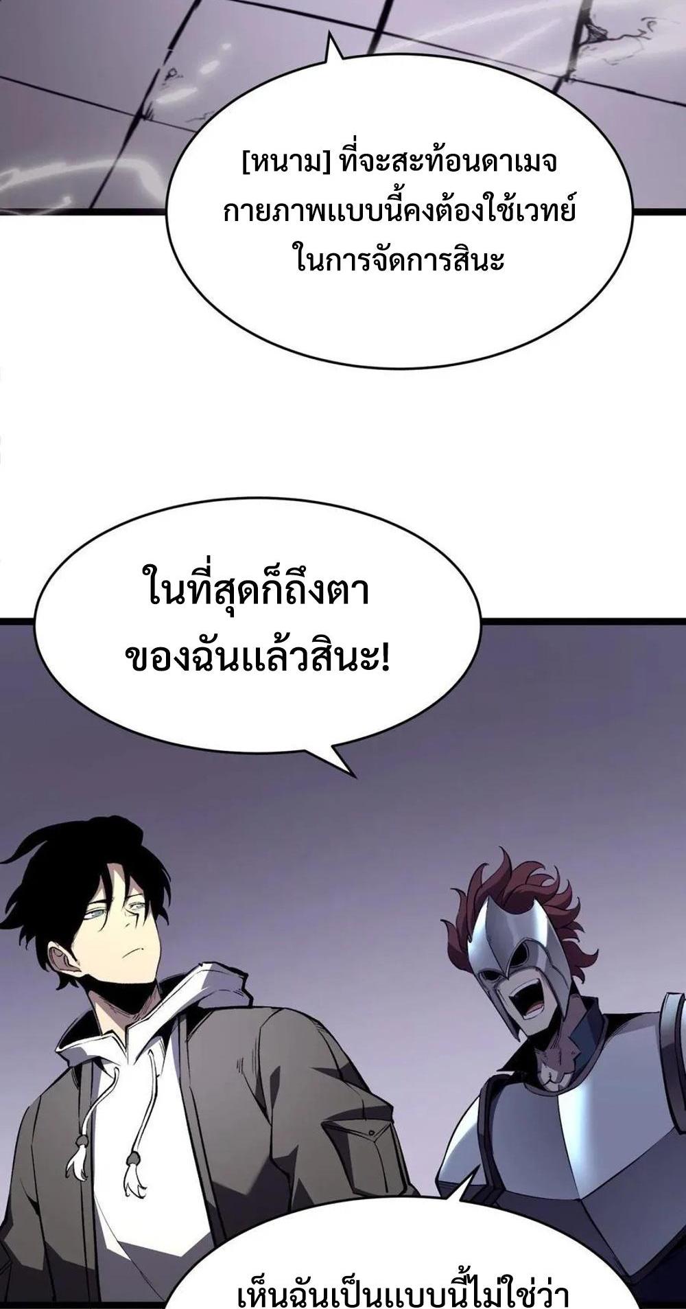 I Became The King by Scavenging แปลไทย