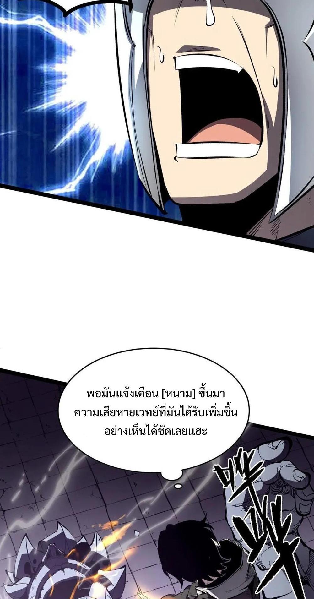 I Became The King by Scavenging แปลไทย