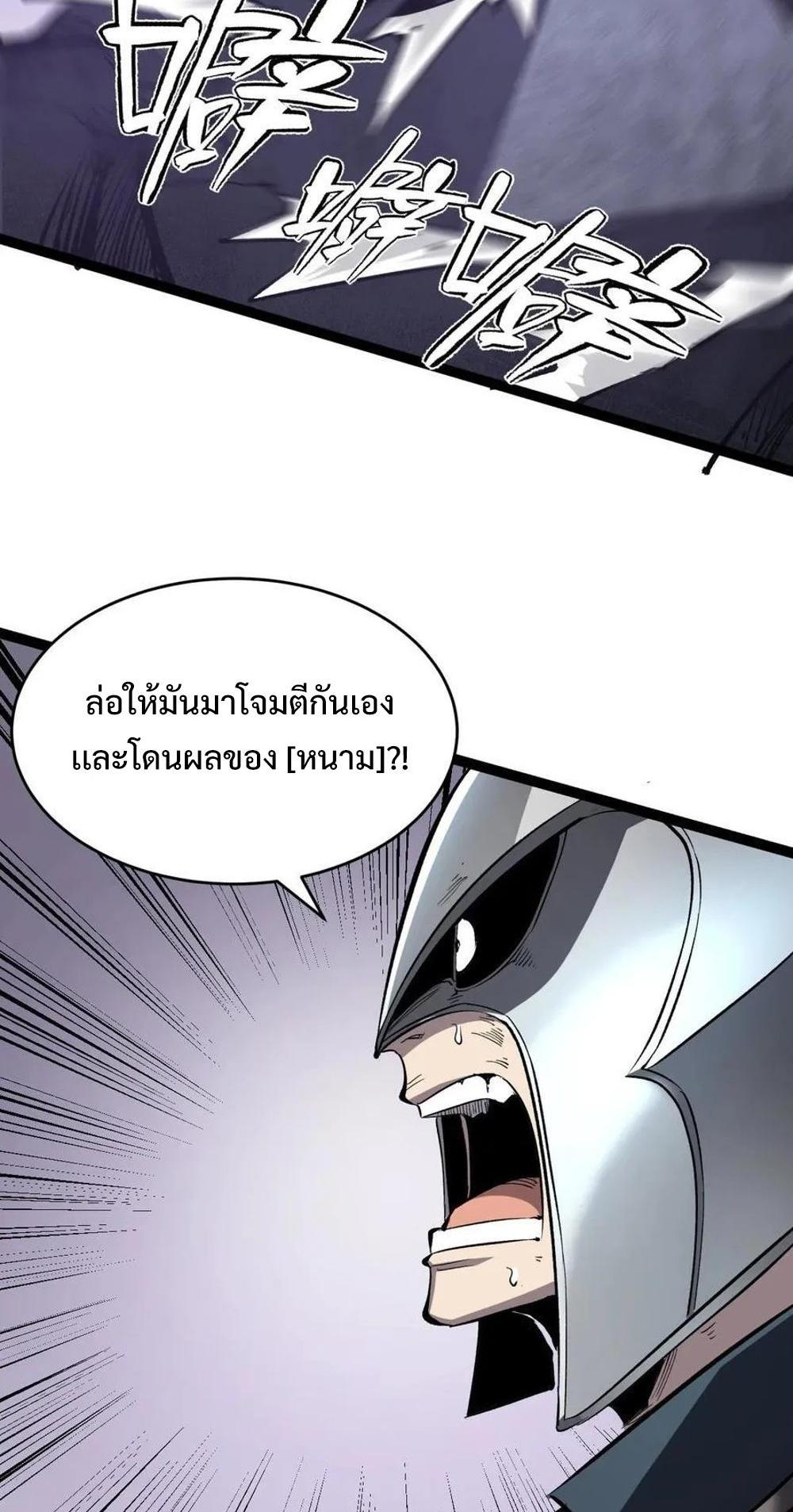 I Became The King by Scavenging แปลไทย