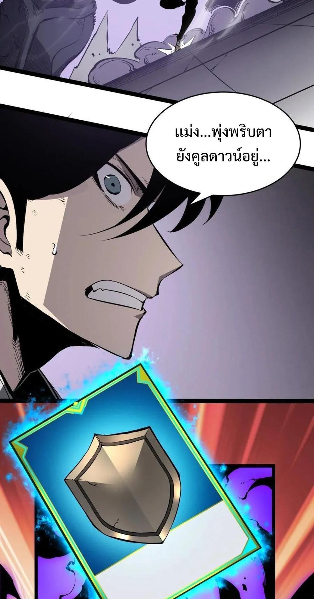 I Became The King by Scavenging แปลไทย