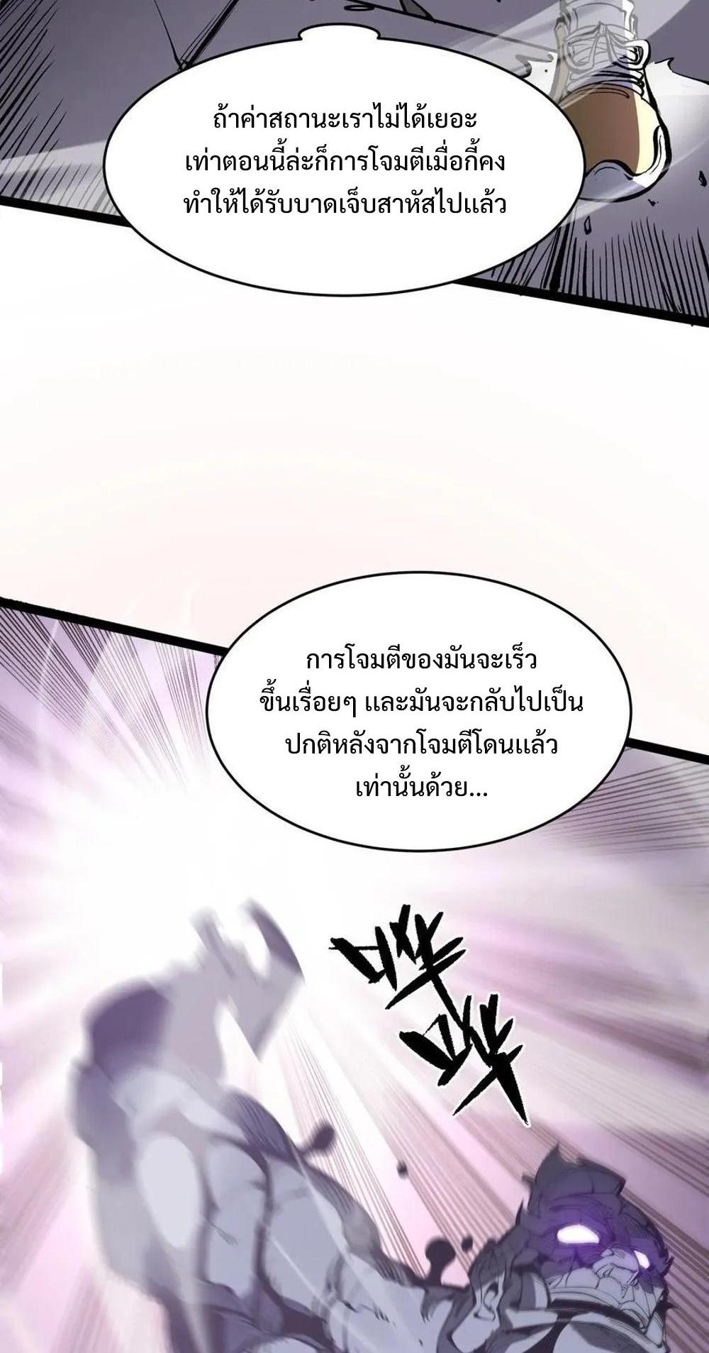 I Became The King by Scavenging แปลไทย