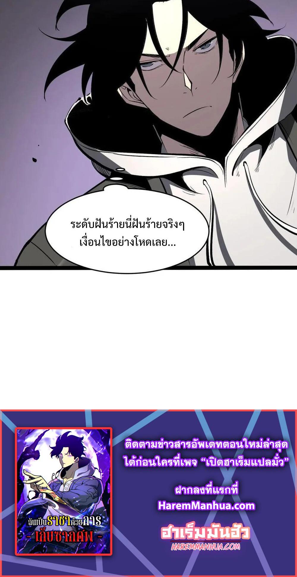 I Became The King by Scavenging แปลไทย