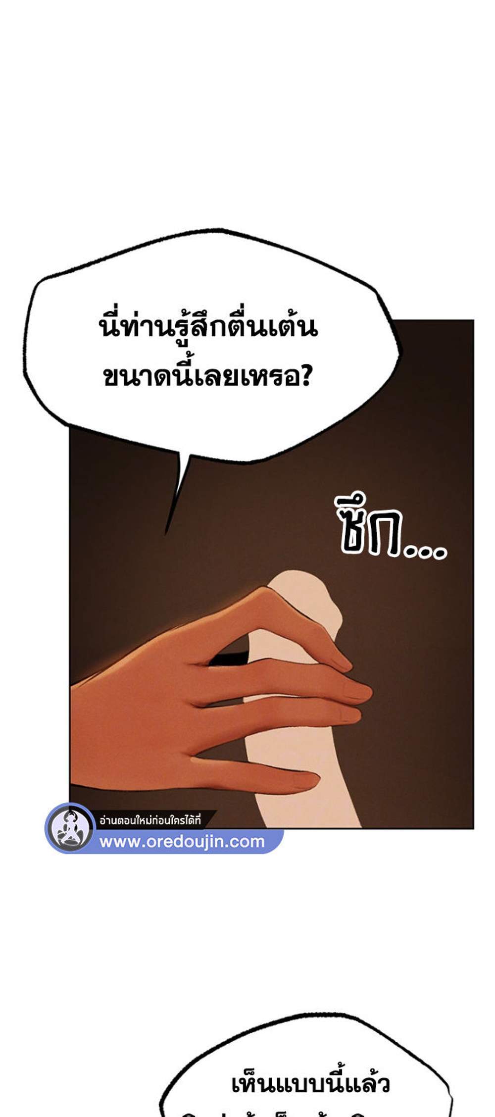 MILF Hunting In Another World แปลไทย