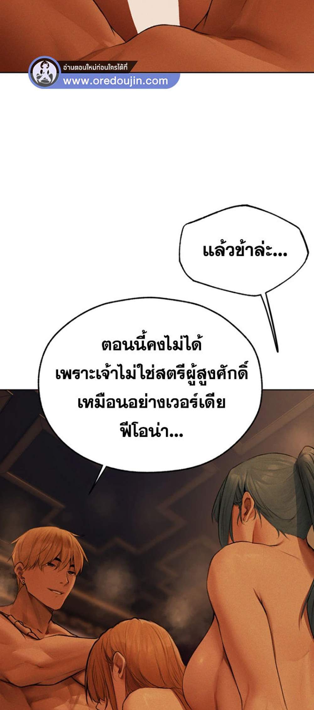 MILF Hunting In Another World แปลไทย