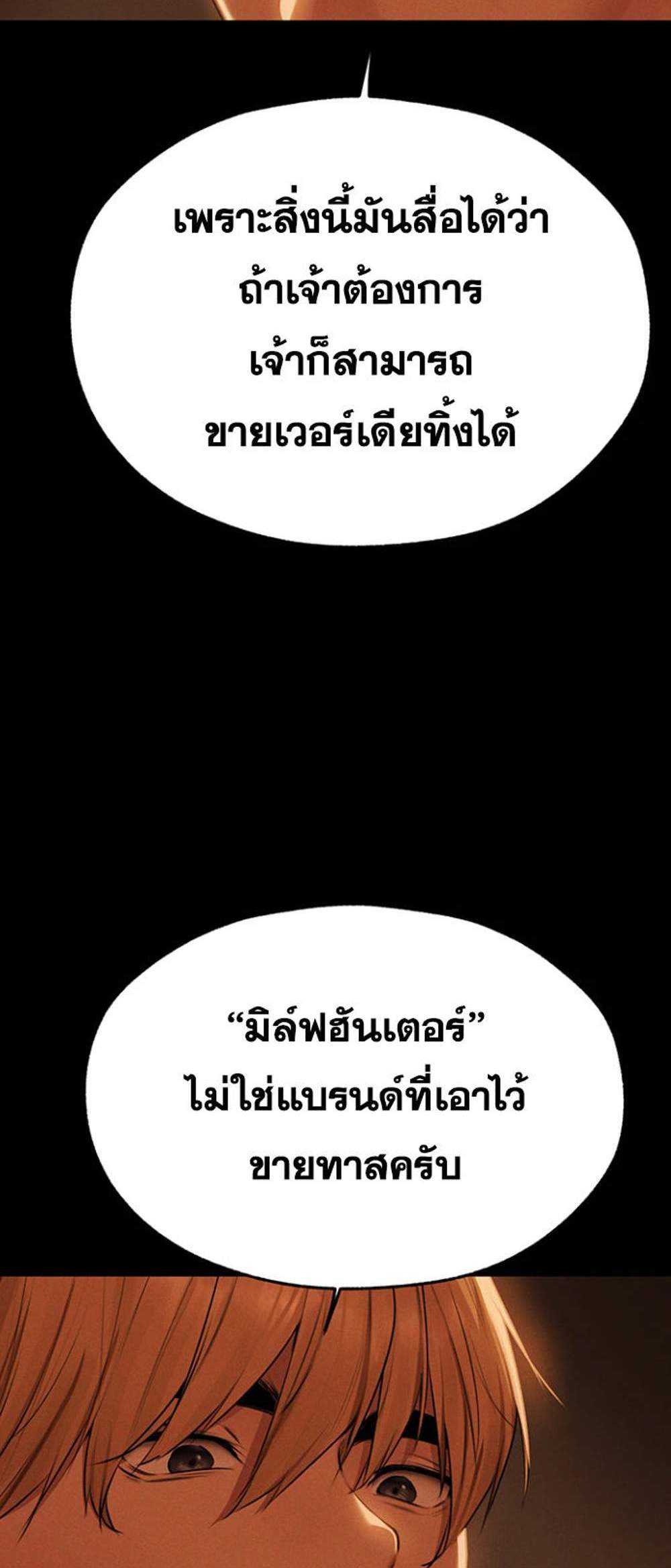 MILF Hunting In Another World แปลไทย