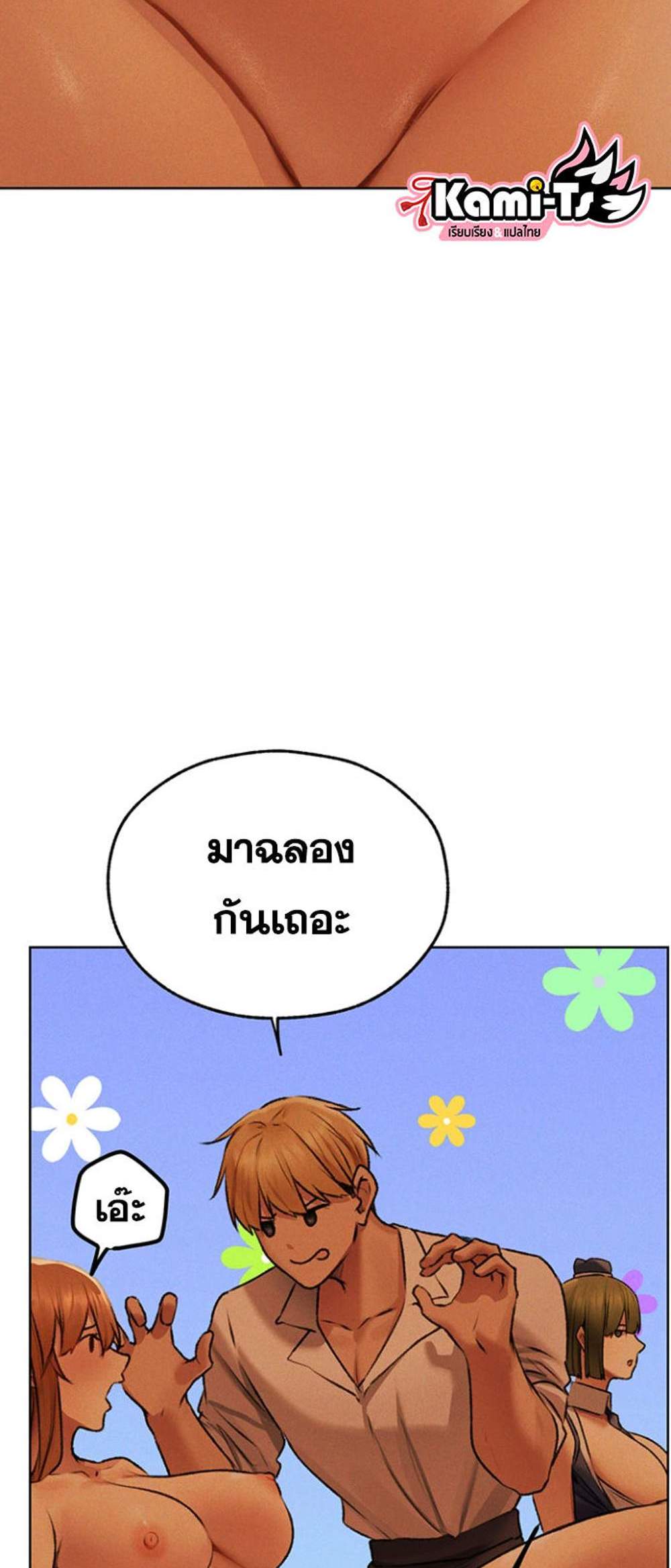 MILF Hunting In Another World แปลไทย