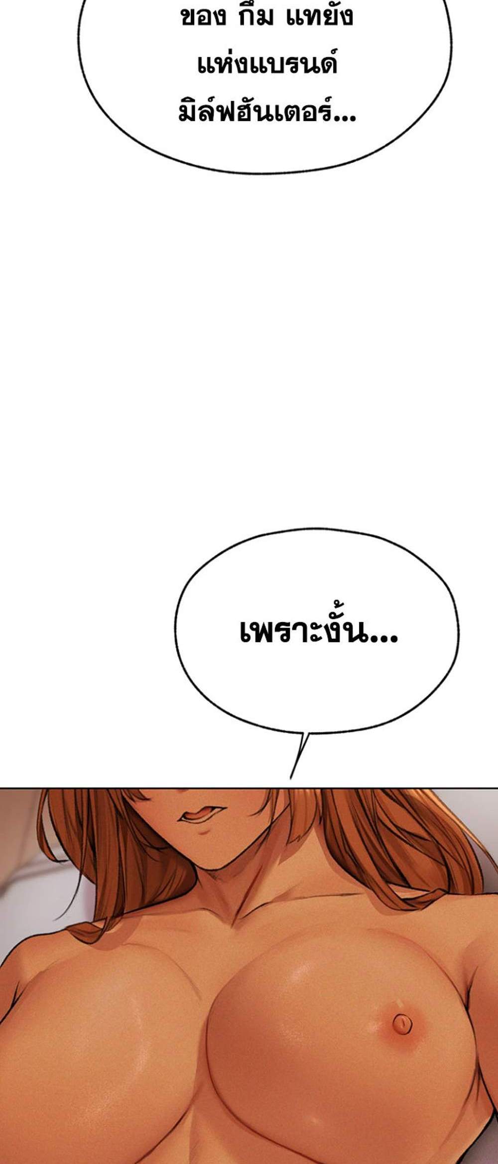 MILF Hunting In Another World แปลไทย