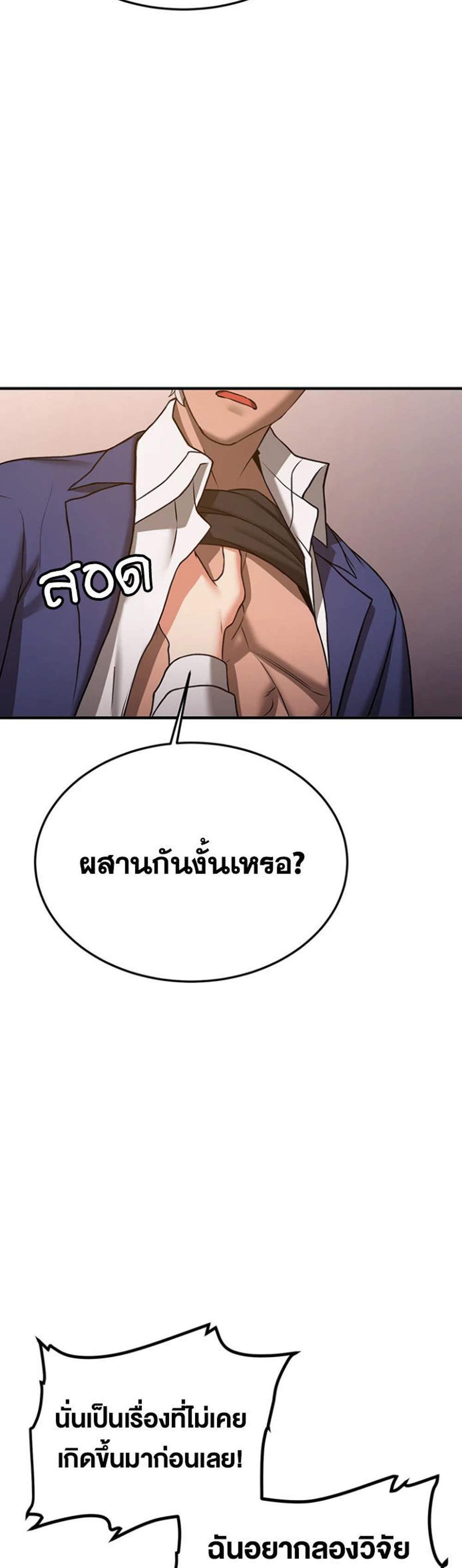 Your Girlfriend Was Amazing แปลไทย