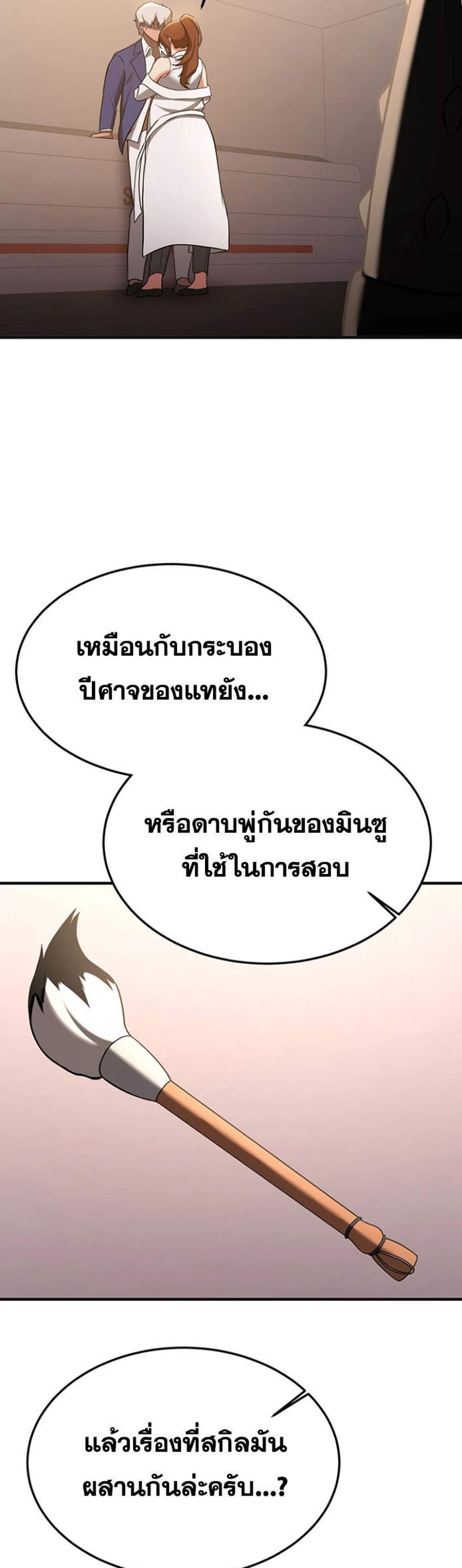 Your Girlfriend Was Amazing แปลไทย