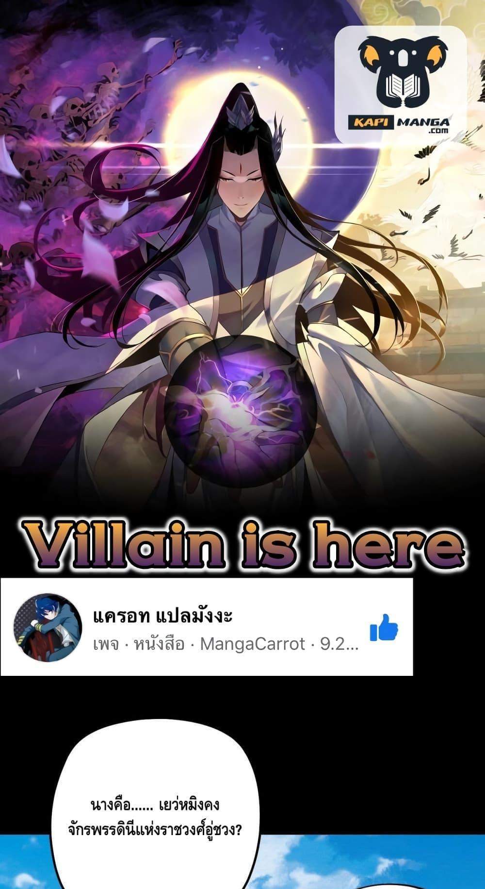 I Am the Fated Villain แปลไทย