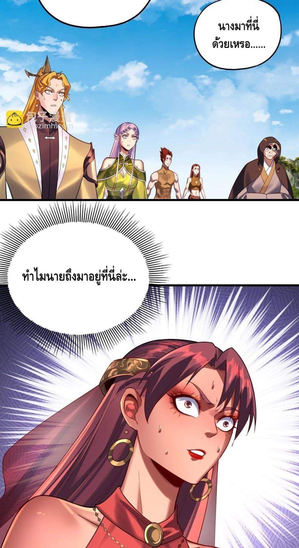I Am the Fated Villain แปลไทย