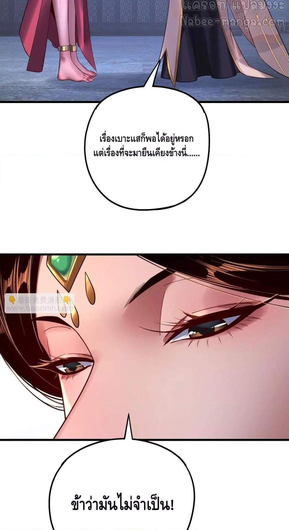 I Am the Fated Villain แปลไทย