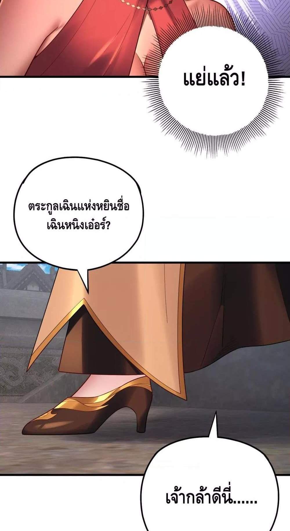 I Am the Fated Villain แปลไทย