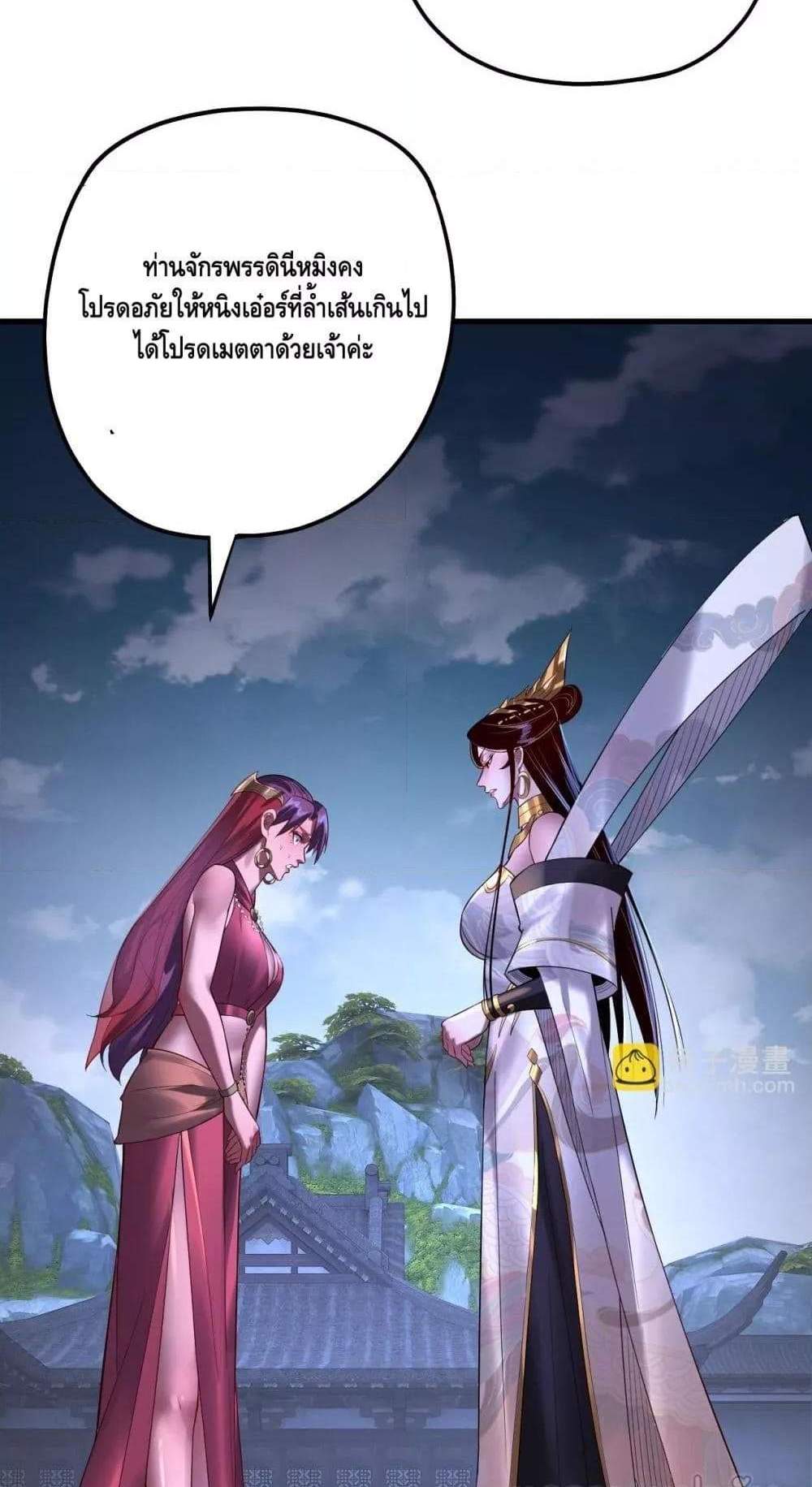 I Am the Fated Villain แปลไทย