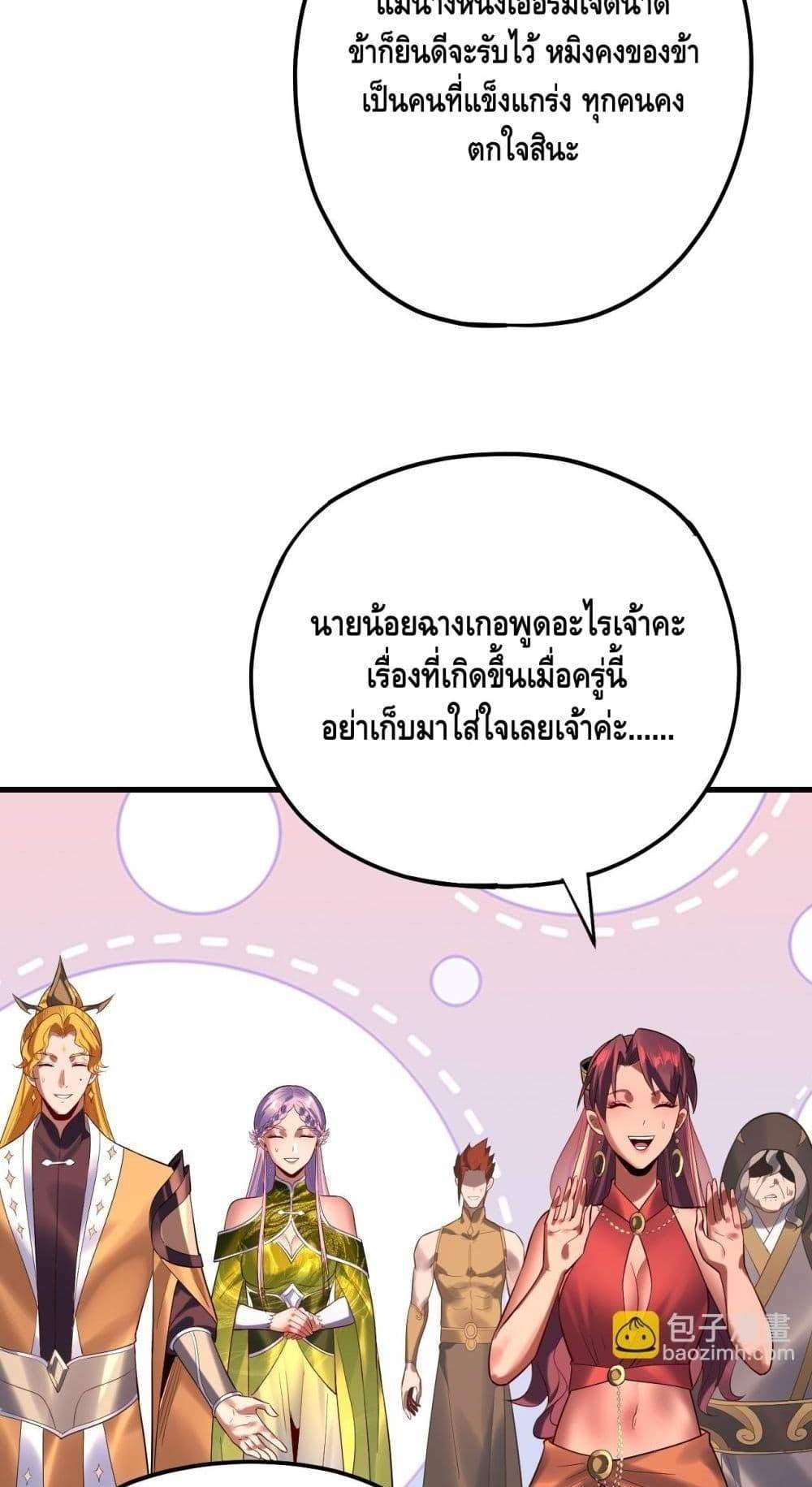 I Am the Fated Villain แปลไทย