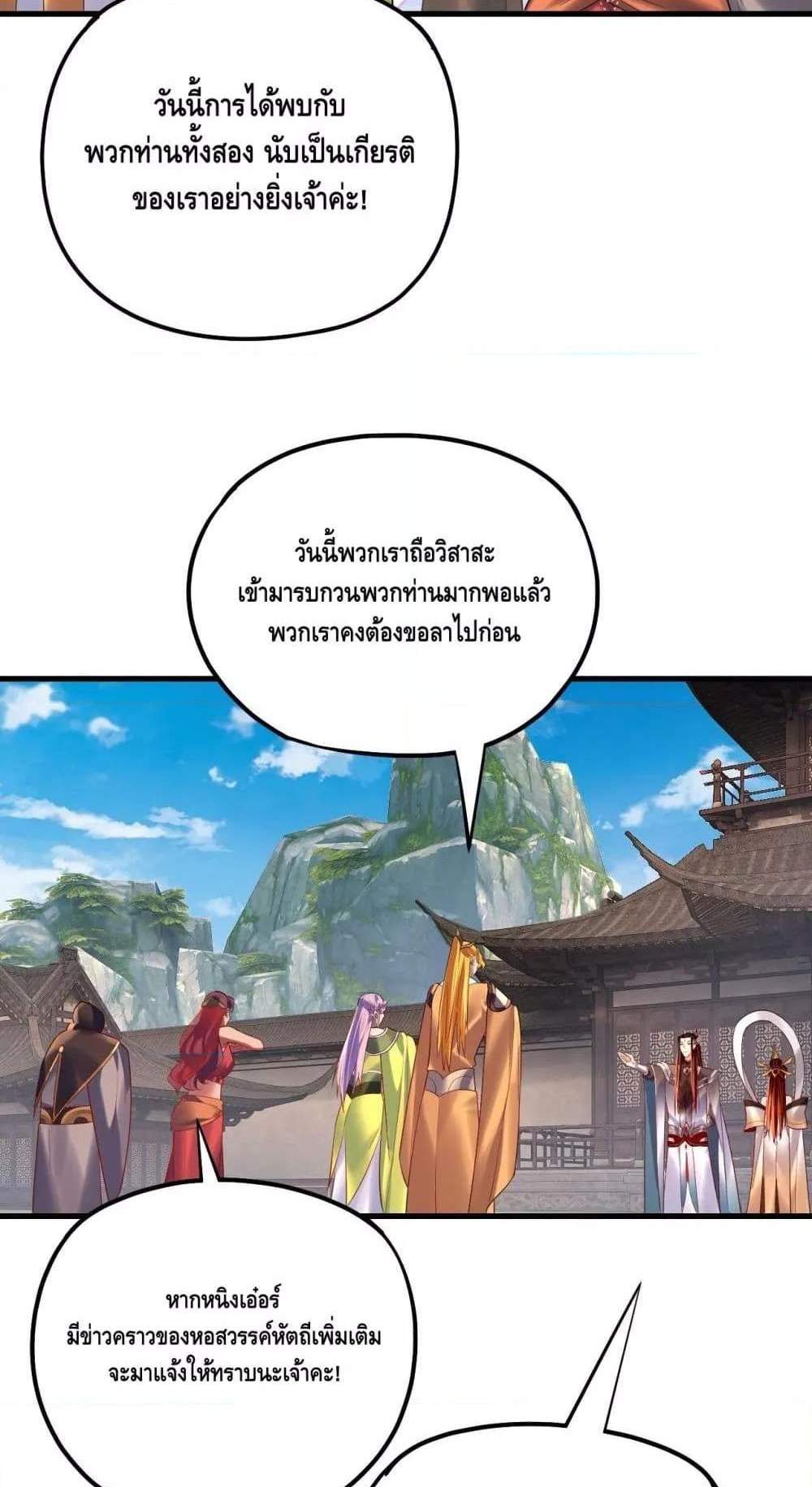 I Am the Fated Villain แปลไทย