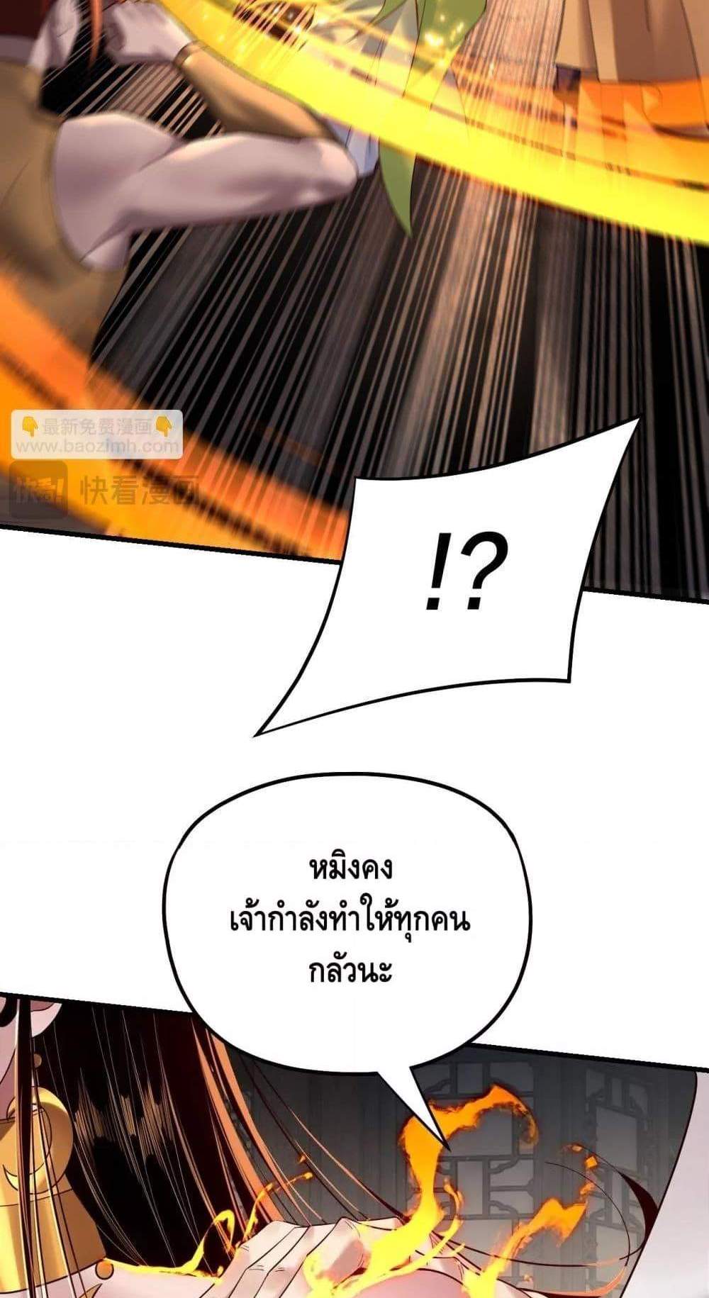 I Am the Fated Villain แปลไทย