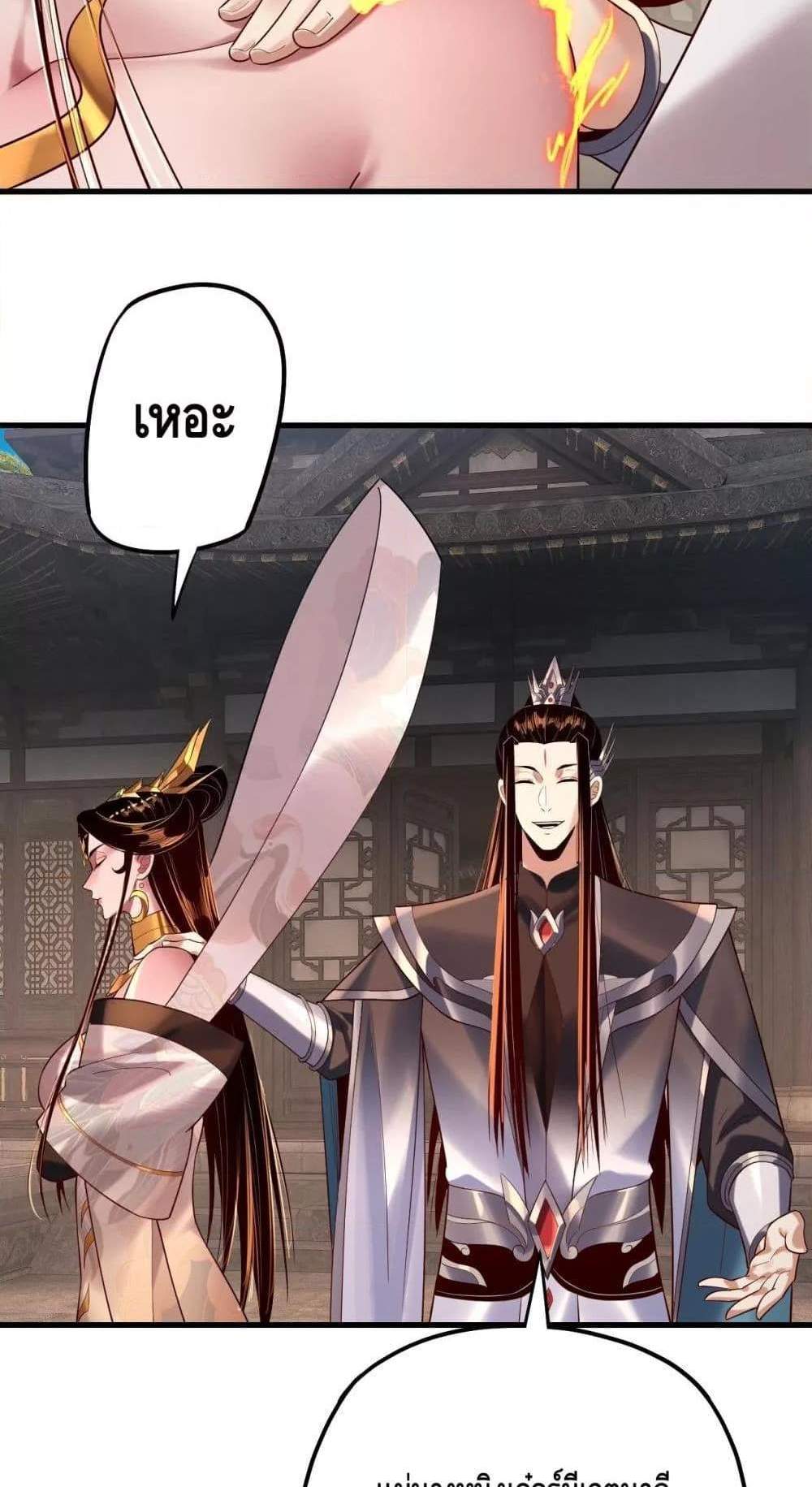 I Am the Fated Villain แปลไทย