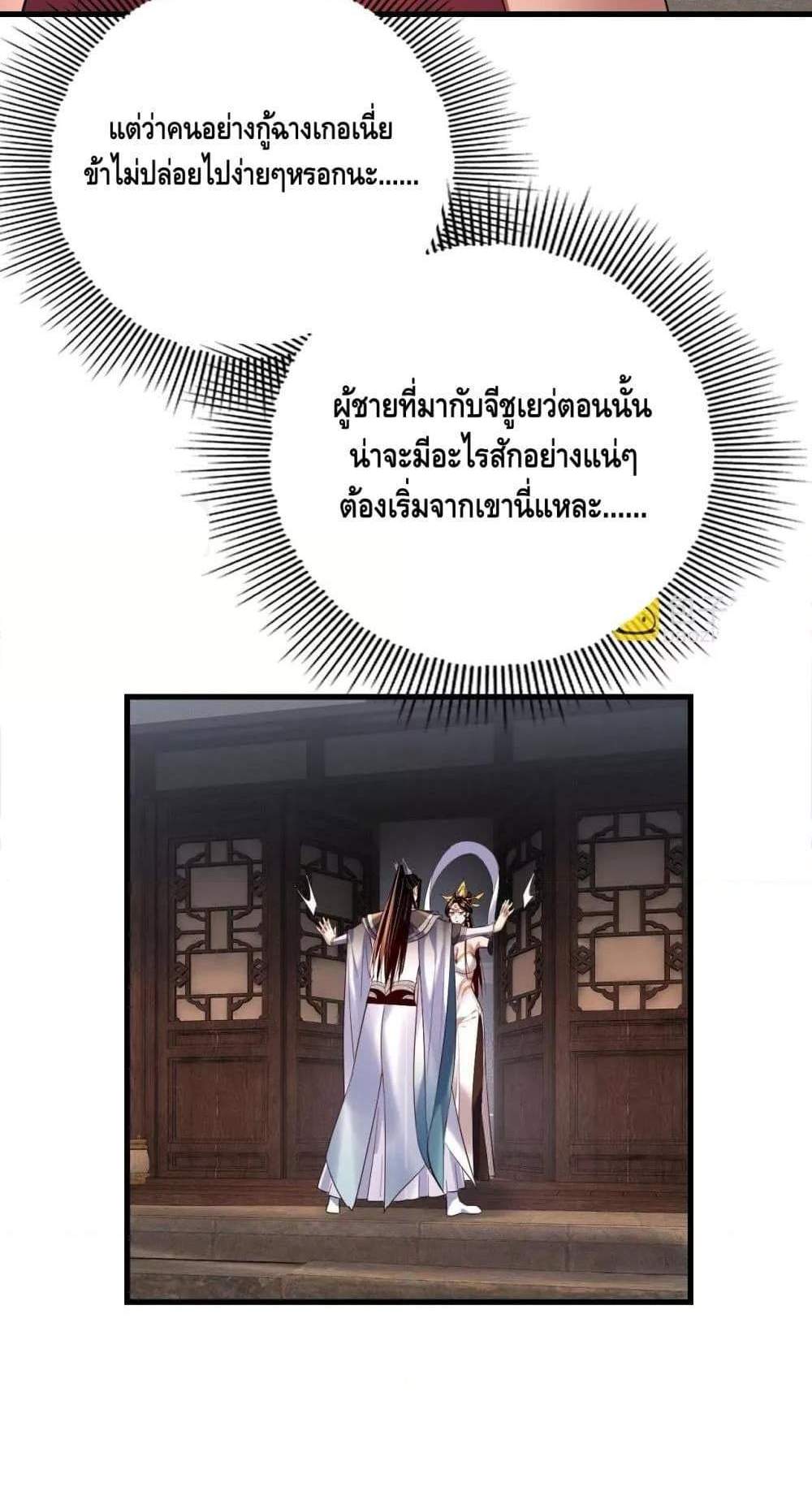 I Am the Fated Villain แปลไทย