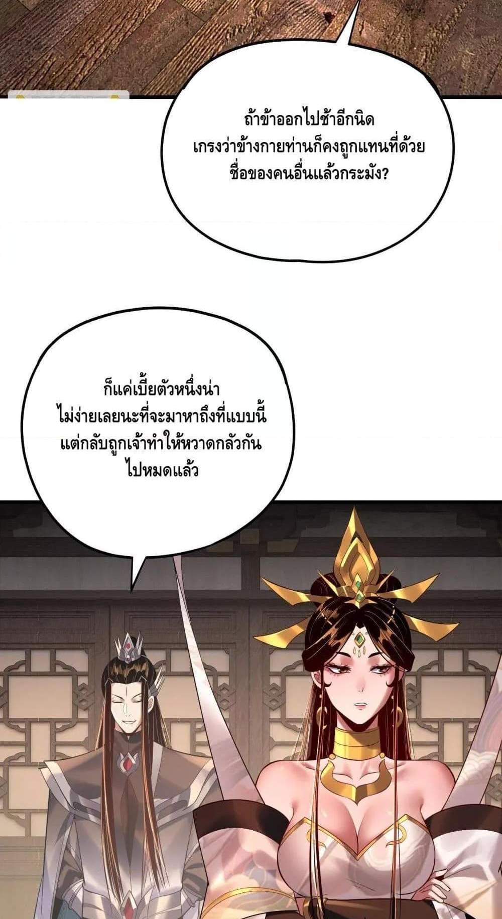I Am the Fated Villain แปลไทย