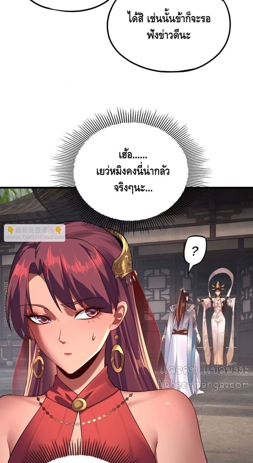 I Am the Fated Villain แปลไทย