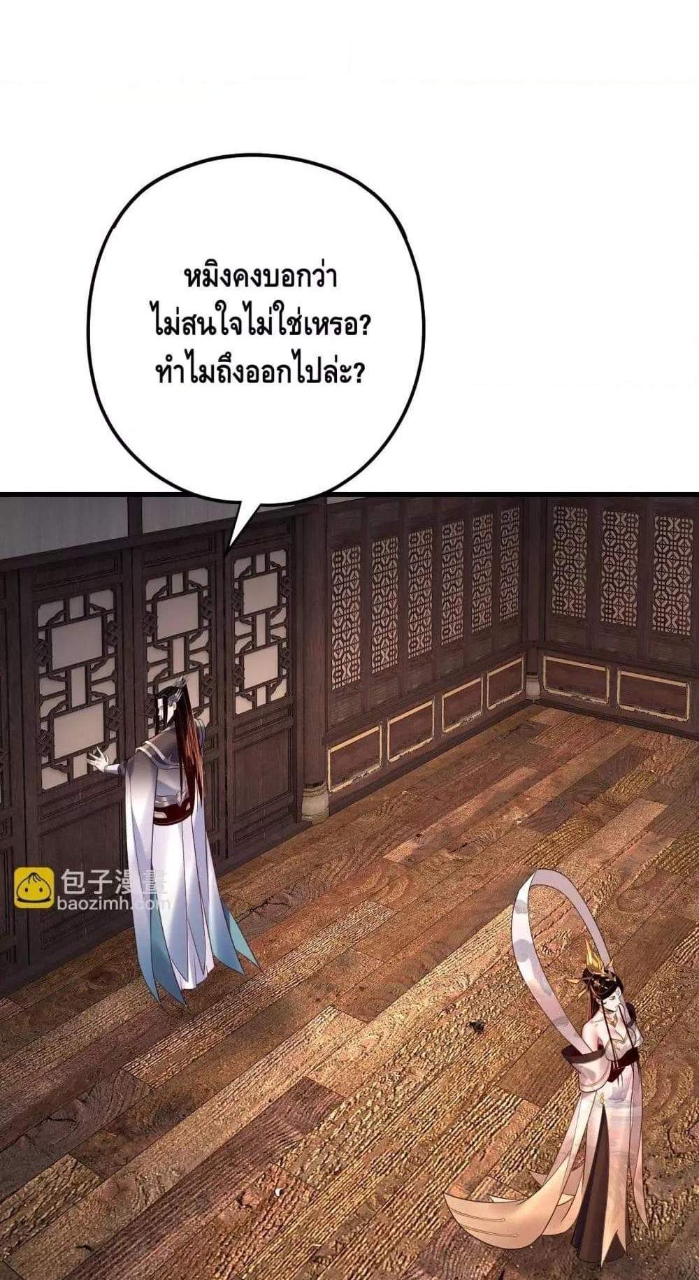 I Am the Fated Villain แปลไทย