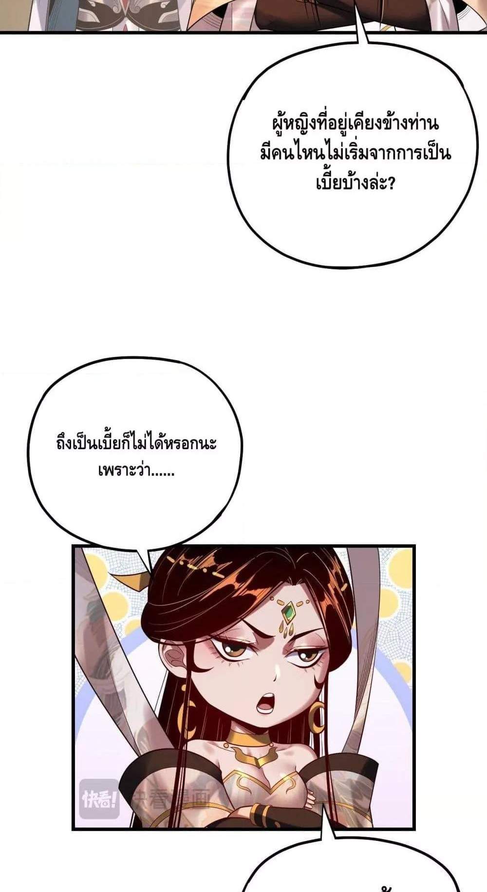 I Am the Fated Villain แปลไทย