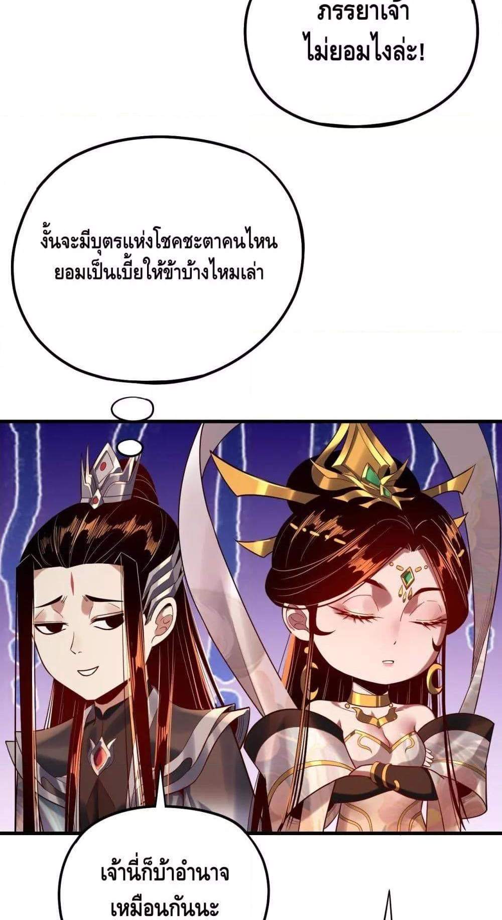 I Am the Fated Villain แปลไทย