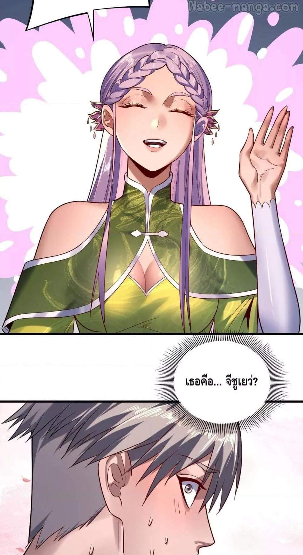 I Am the Fated Villain แปลไทย