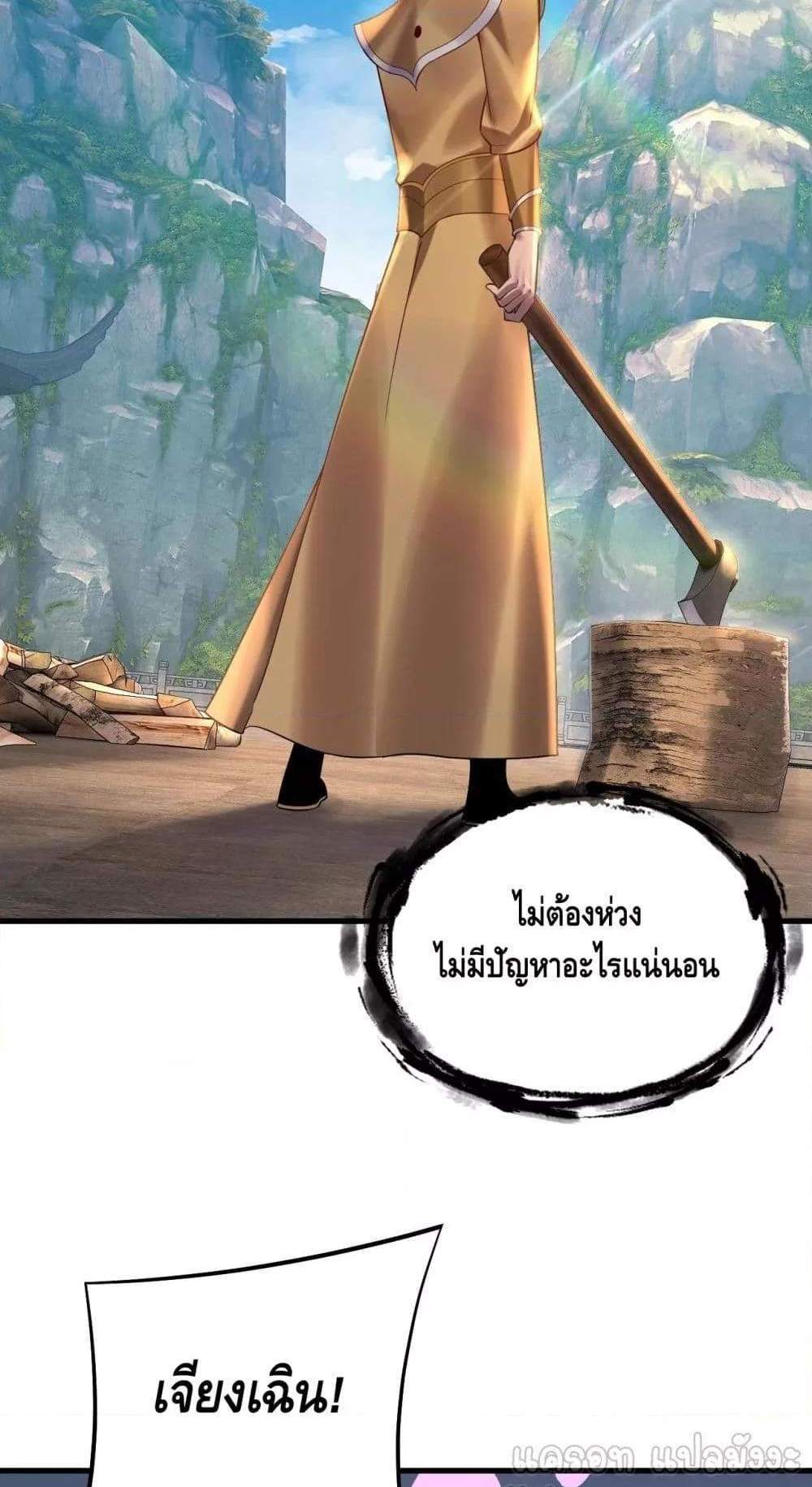 I Am the Fated Villain แปลไทย