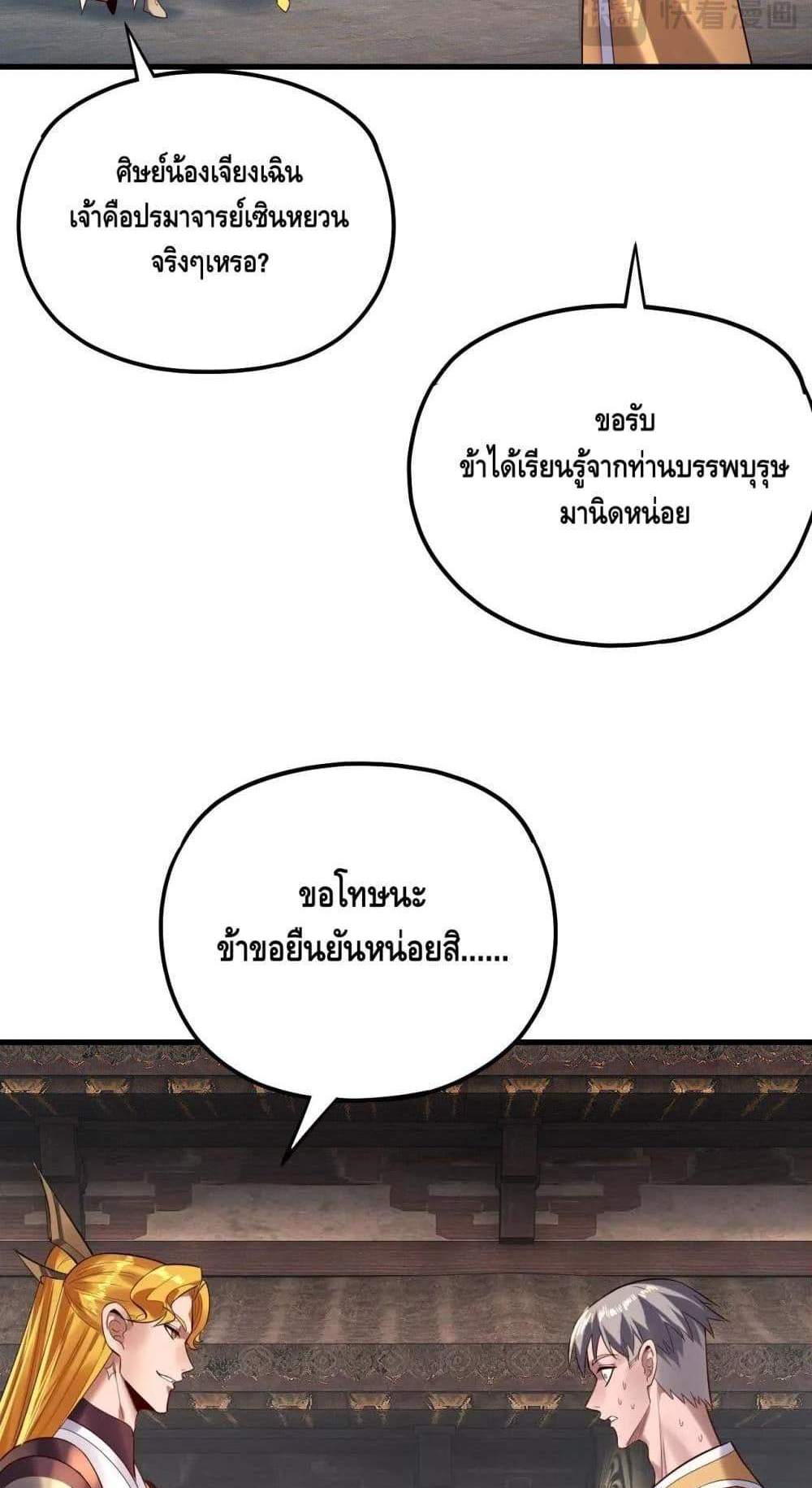 I Am the Fated Villain แปลไทย