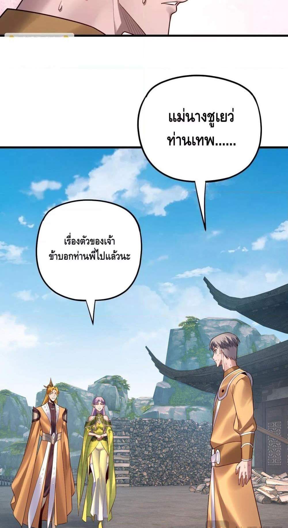 I Am the Fated Villain แปลไทย