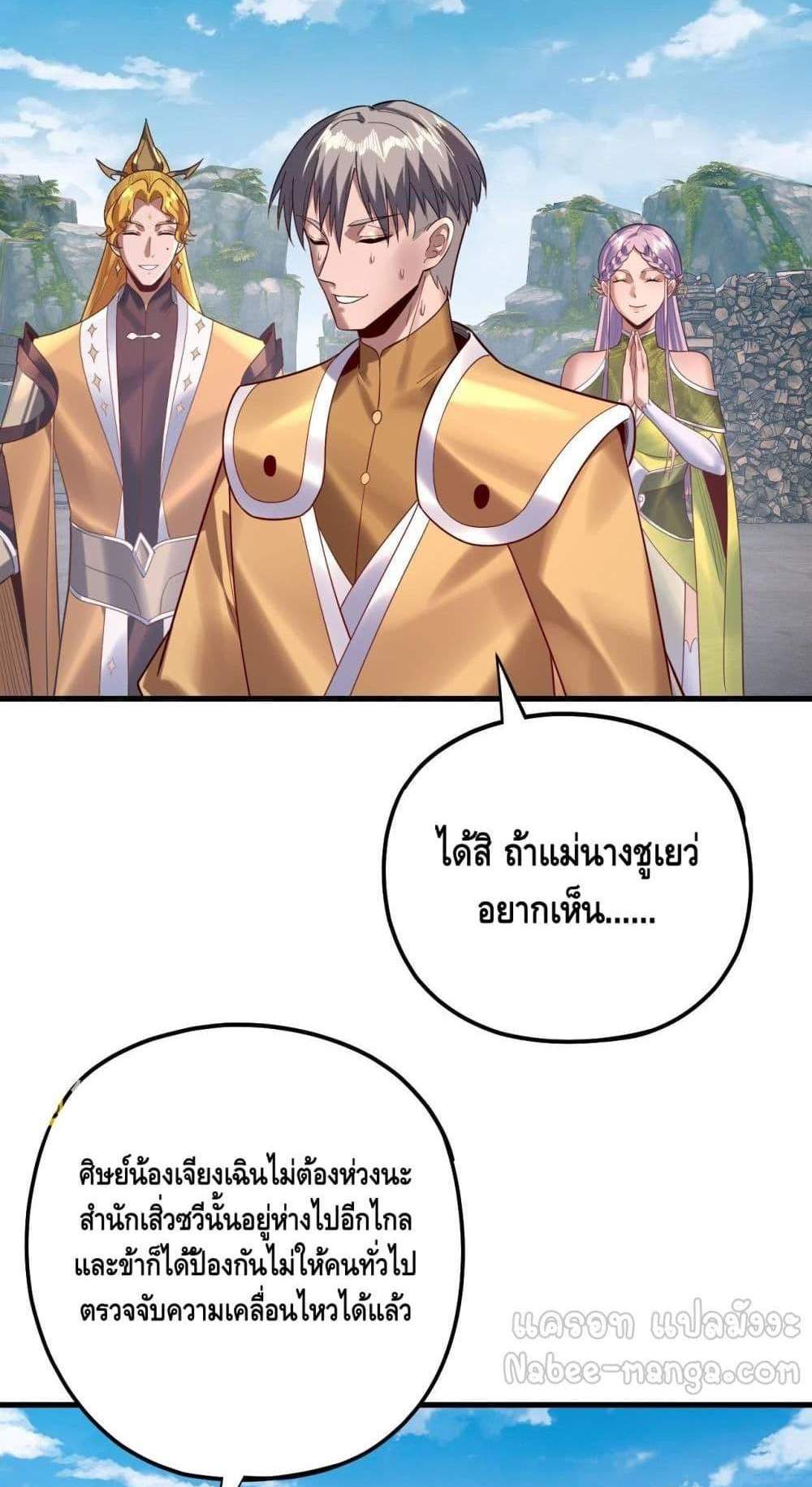 I Am the Fated Villain แปลไทย