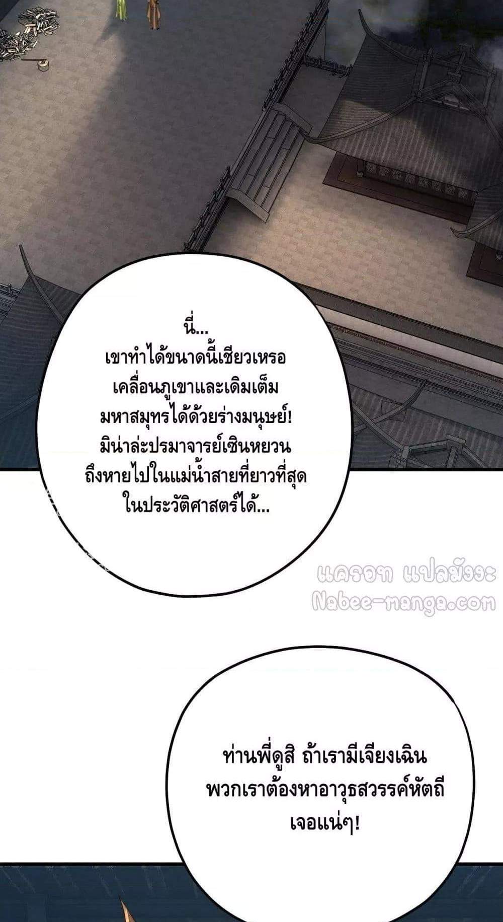 I Am the Fated Villain แปลไทย