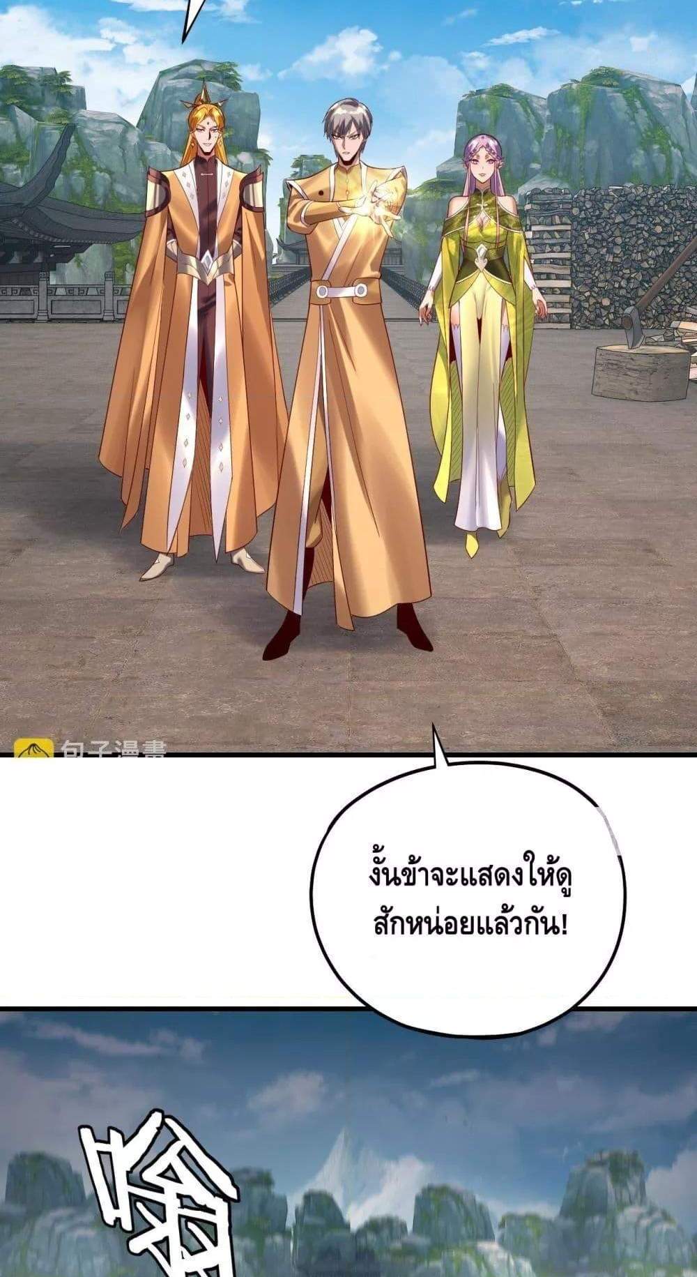 I Am the Fated Villain แปลไทย
