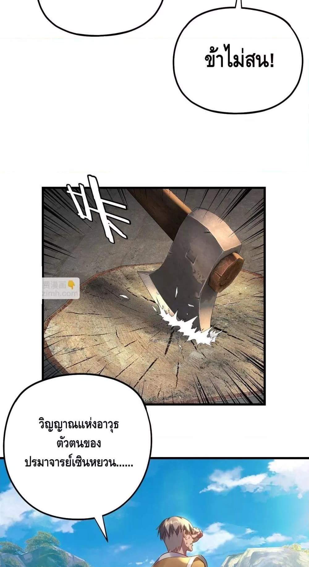 I Am the Fated Villain แปลไทย