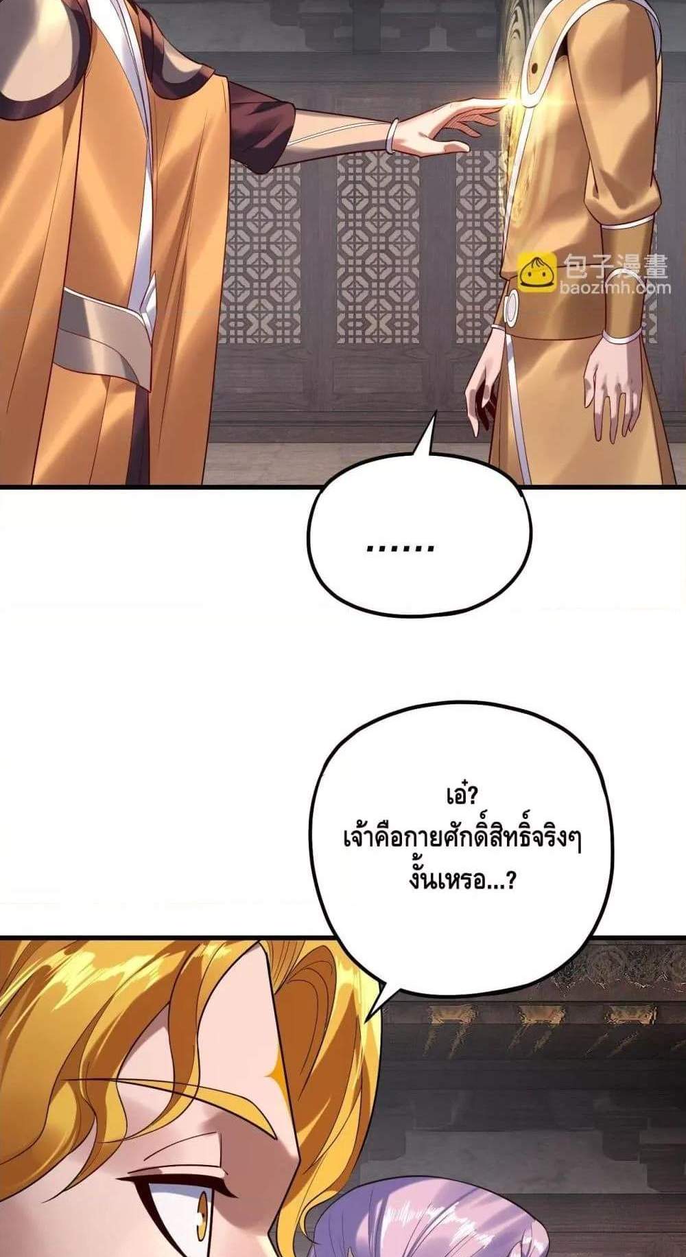 I Am the Fated Villain แปลไทย