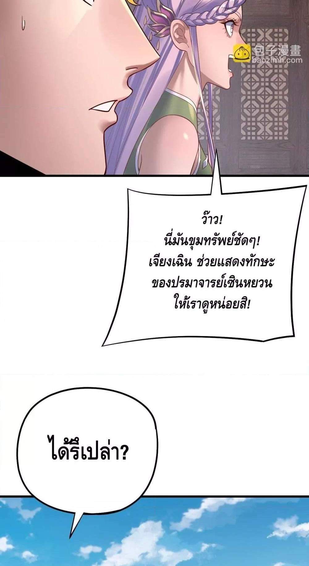 I Am the Fated Villain แปลไทย