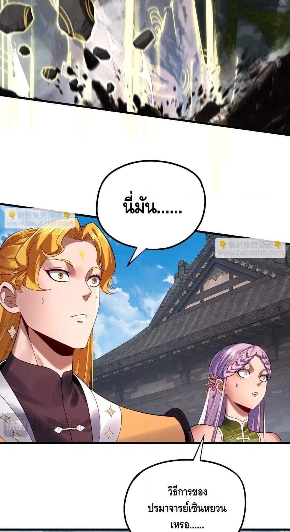 I Am the Fated Villain แปลไทย