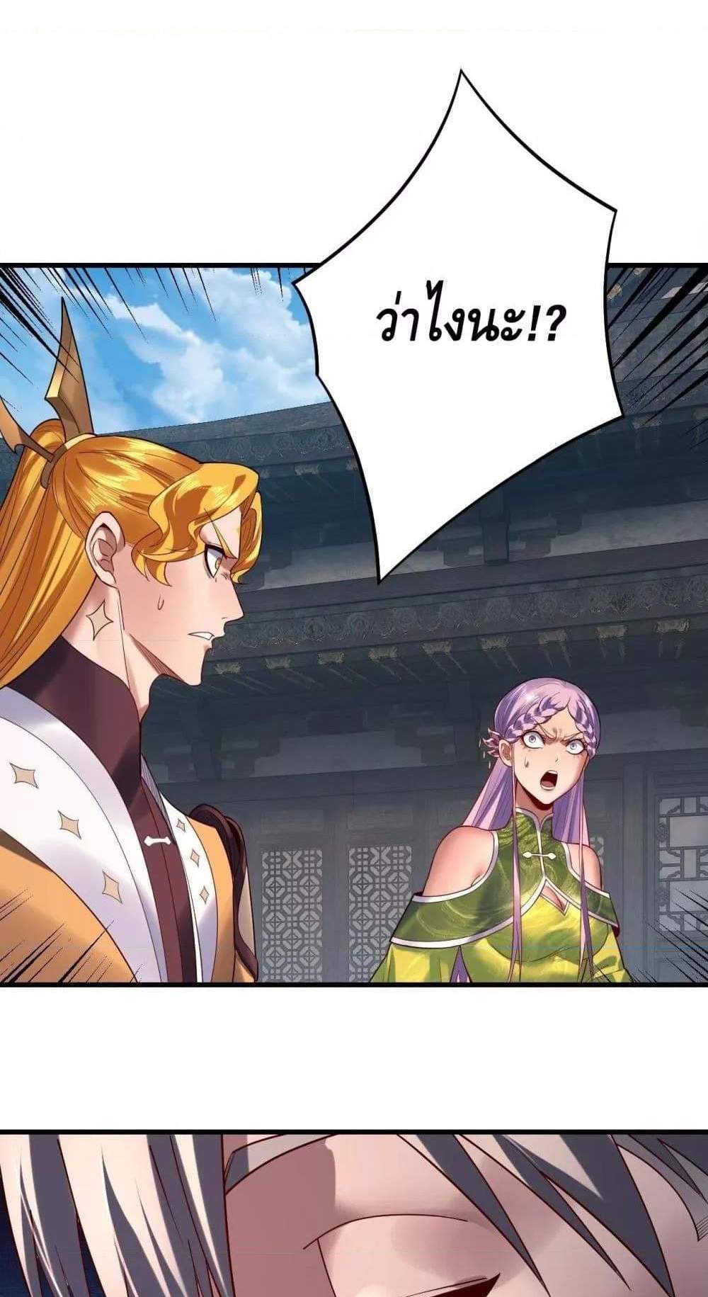 I Am the Fated Villain แปลไทย